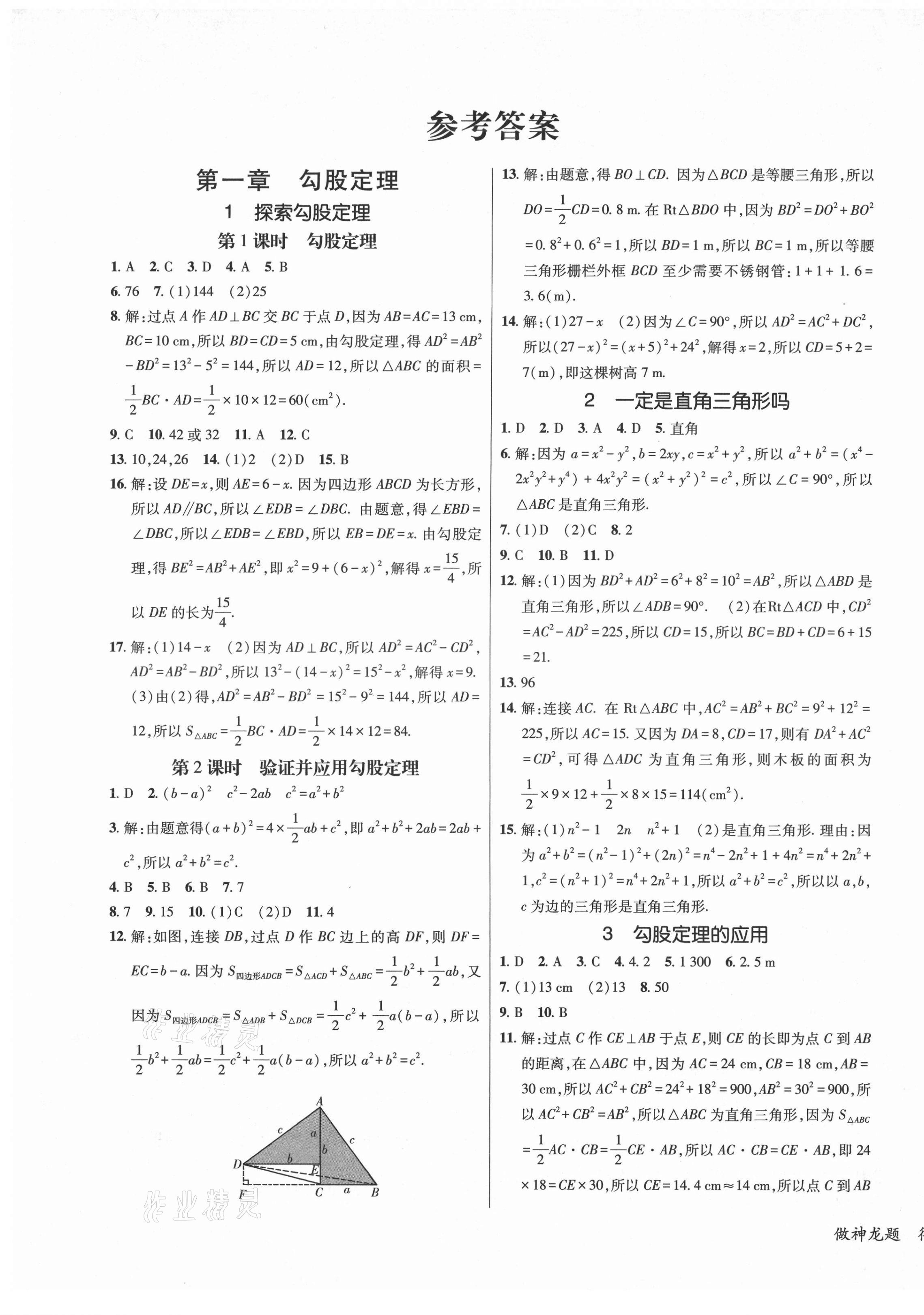 2021年同行學(xué)案學(xué)練測八年級數(shù)學(xué)上冊北師大版青島專版 第5頁