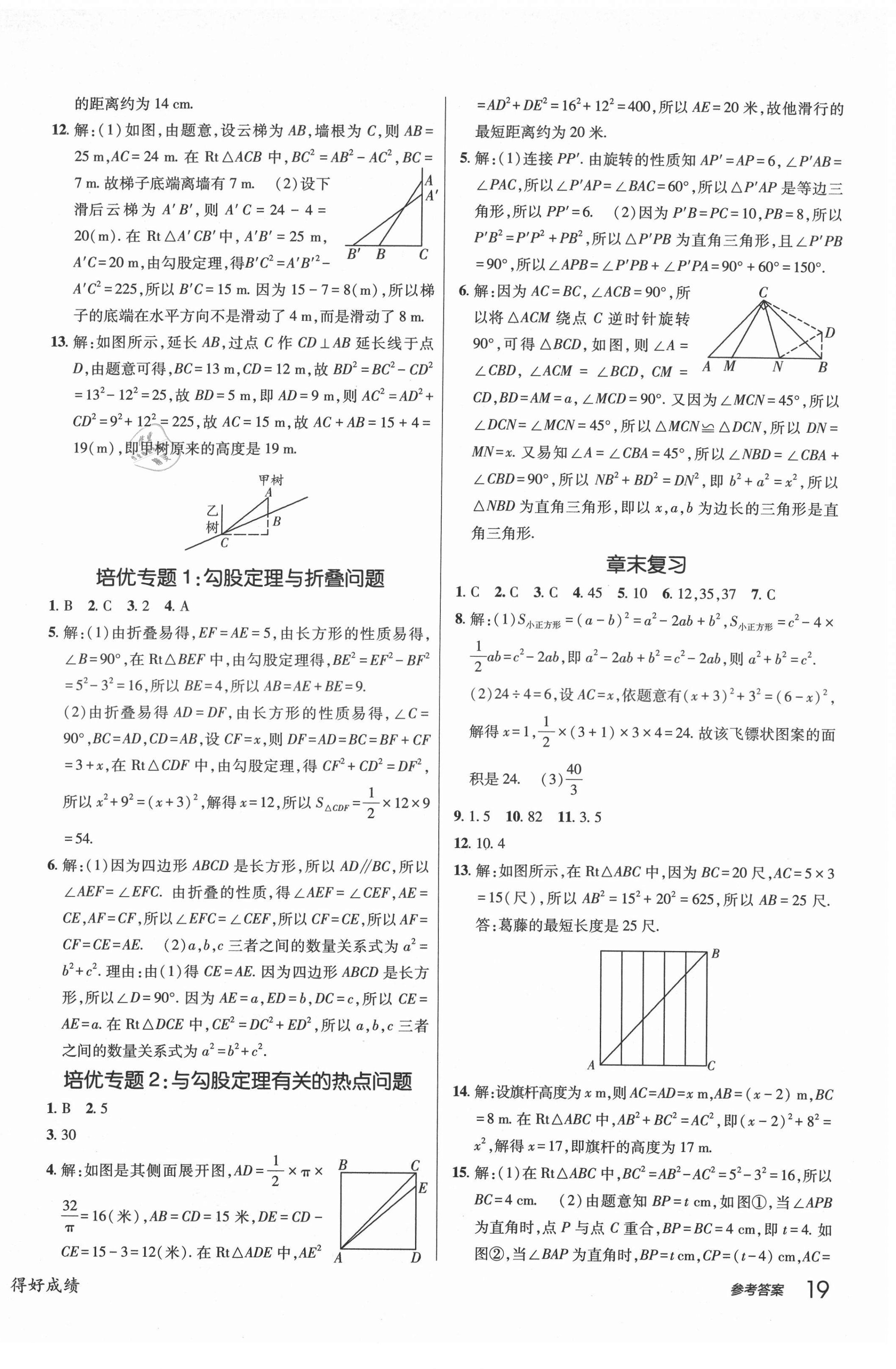 2021年同行學(xué)案學(xué)練測(cè)八年級(jí)數(shù)學(xué)上冊(cè)北師大版青島專版 第6頁(yè)