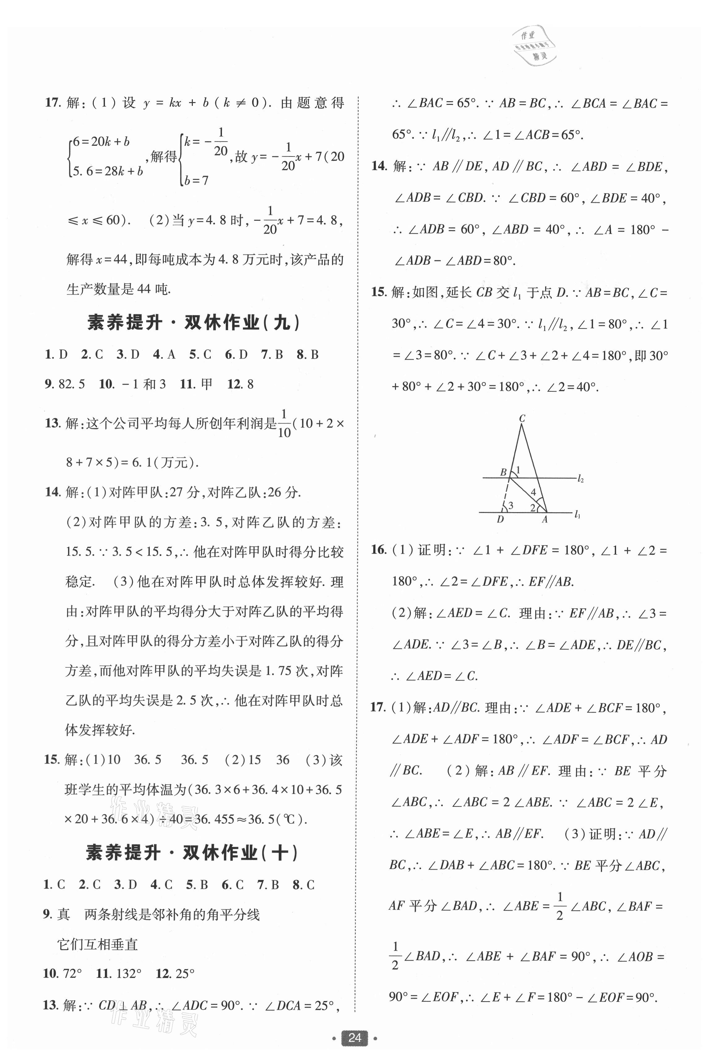 2021年同行學(xué)案學(xué)練測八年級數(shù)學(xué)上冊北師大版青島專版 第4頁