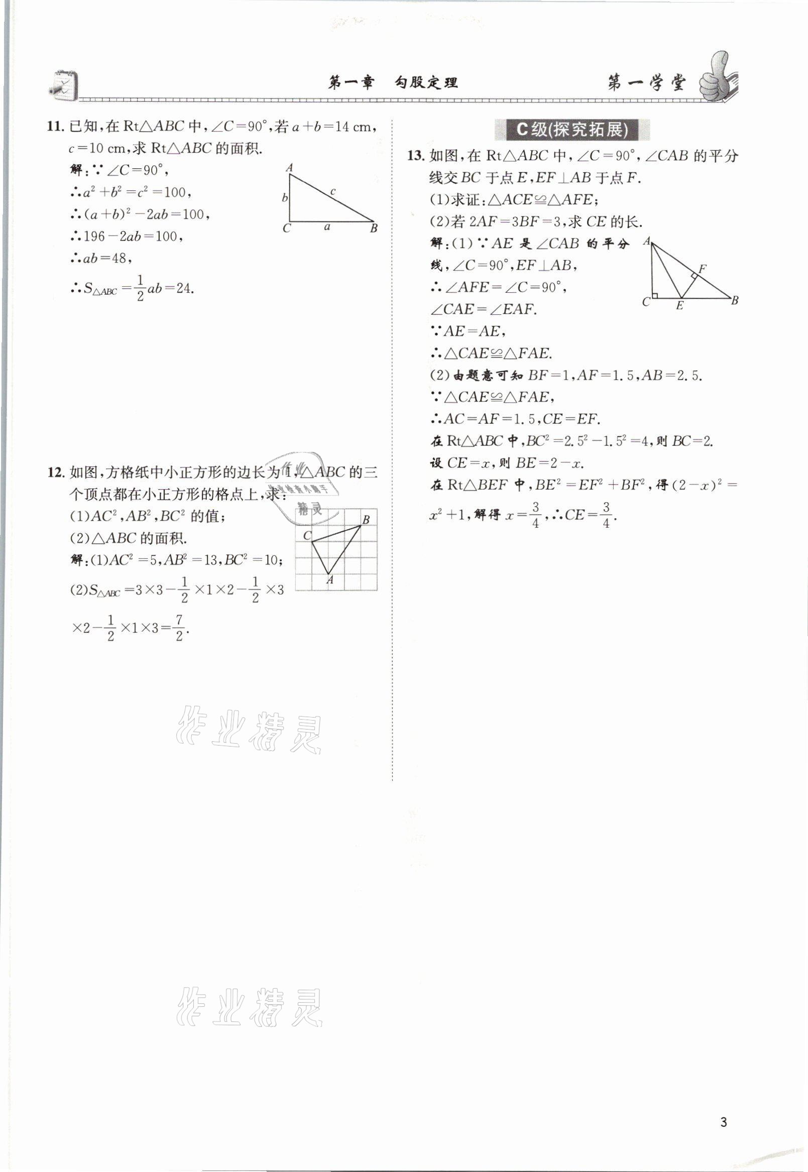 2021年第一學堂八年級數(shù)學上冊北師大版 參考答案第2頁