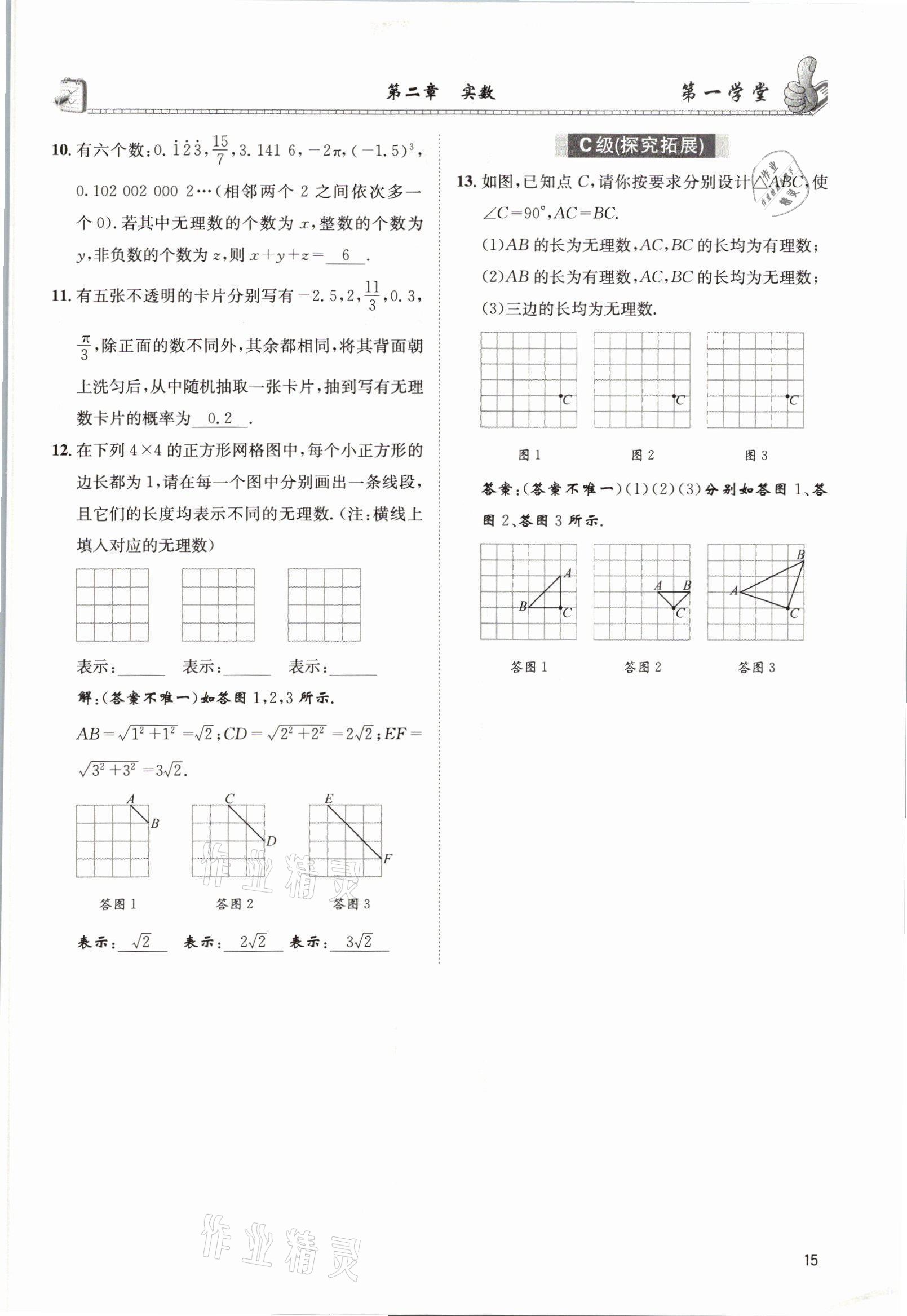 2021年第一學(xué)堂八年級(jí)數(shù)學(xué)上冊(cè)北師大版 參考答案第14頁(yè)