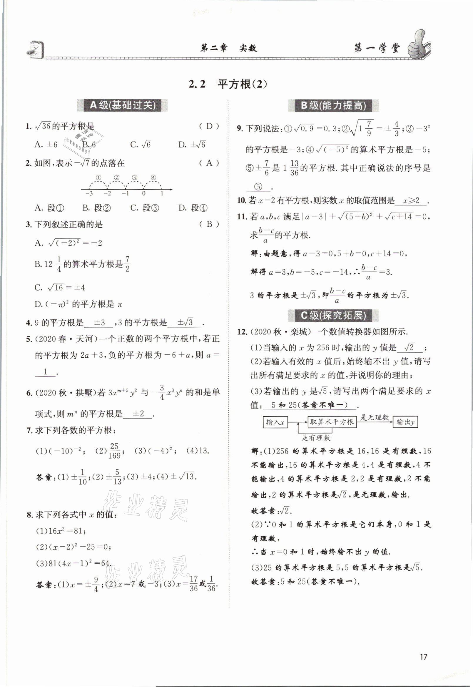 2021年第一學(xué)堂八年級(jí)數(shù)學(xué)上冊(cè)北師大版 參考答案第16頁(yè)