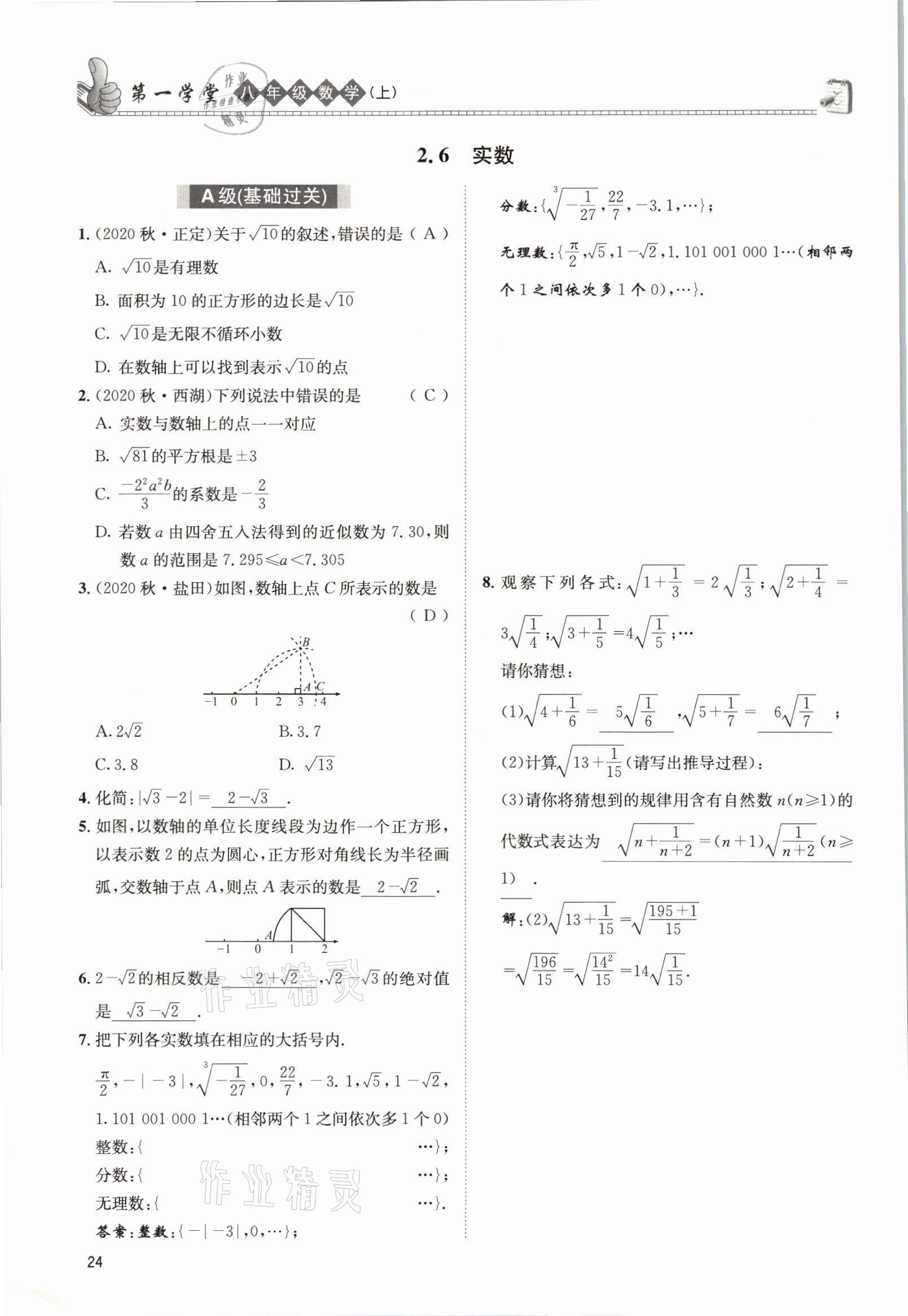 2021年第一學(xué)堂八年級(jí)數(shù)學(xué)上冊(cè)北師大版 參考答案第23頁