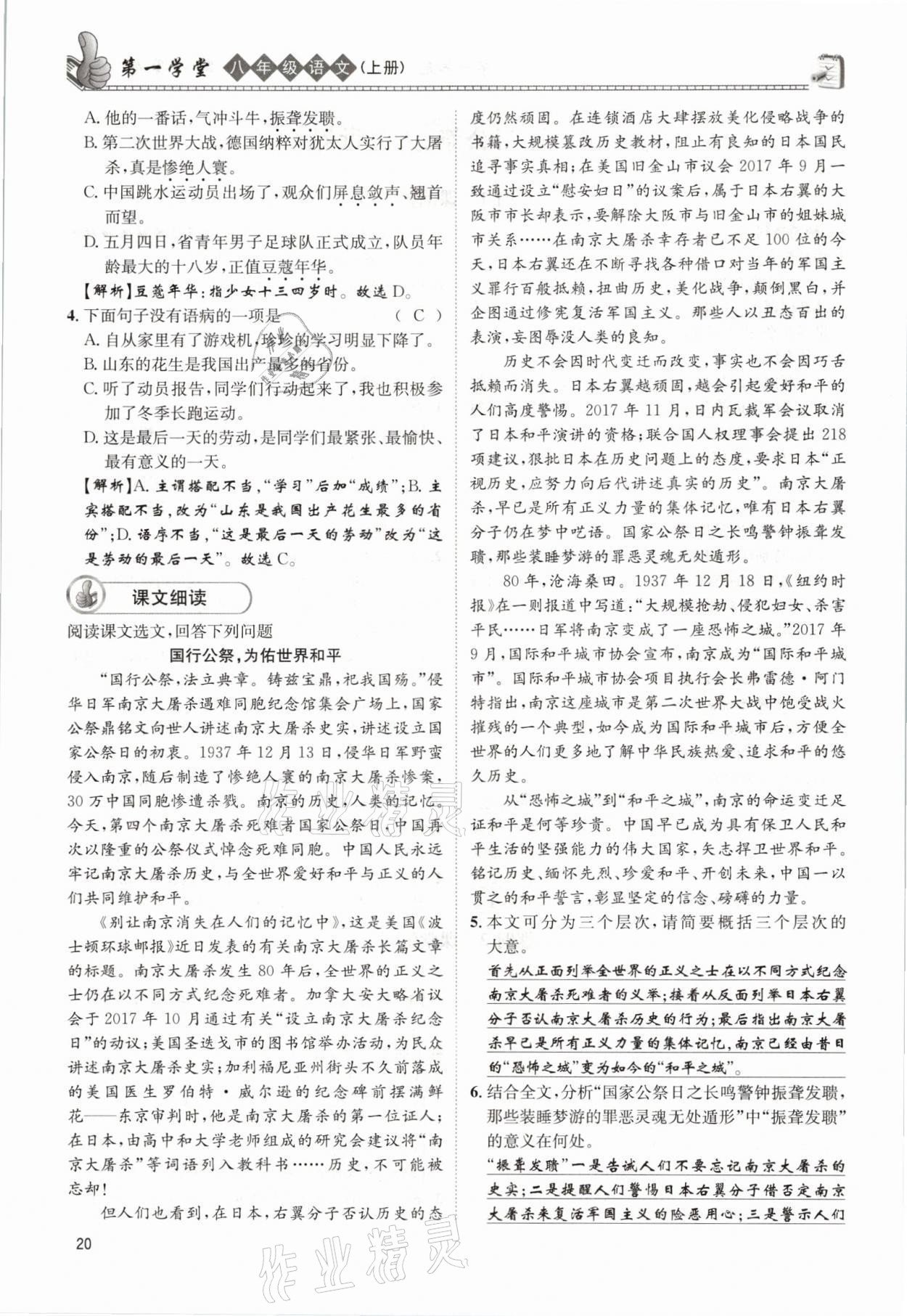 2021年第一學(xué)堂八年級(jí)語(yǔ)文上冊(cè)人教版 參考答案第20頁(yè)