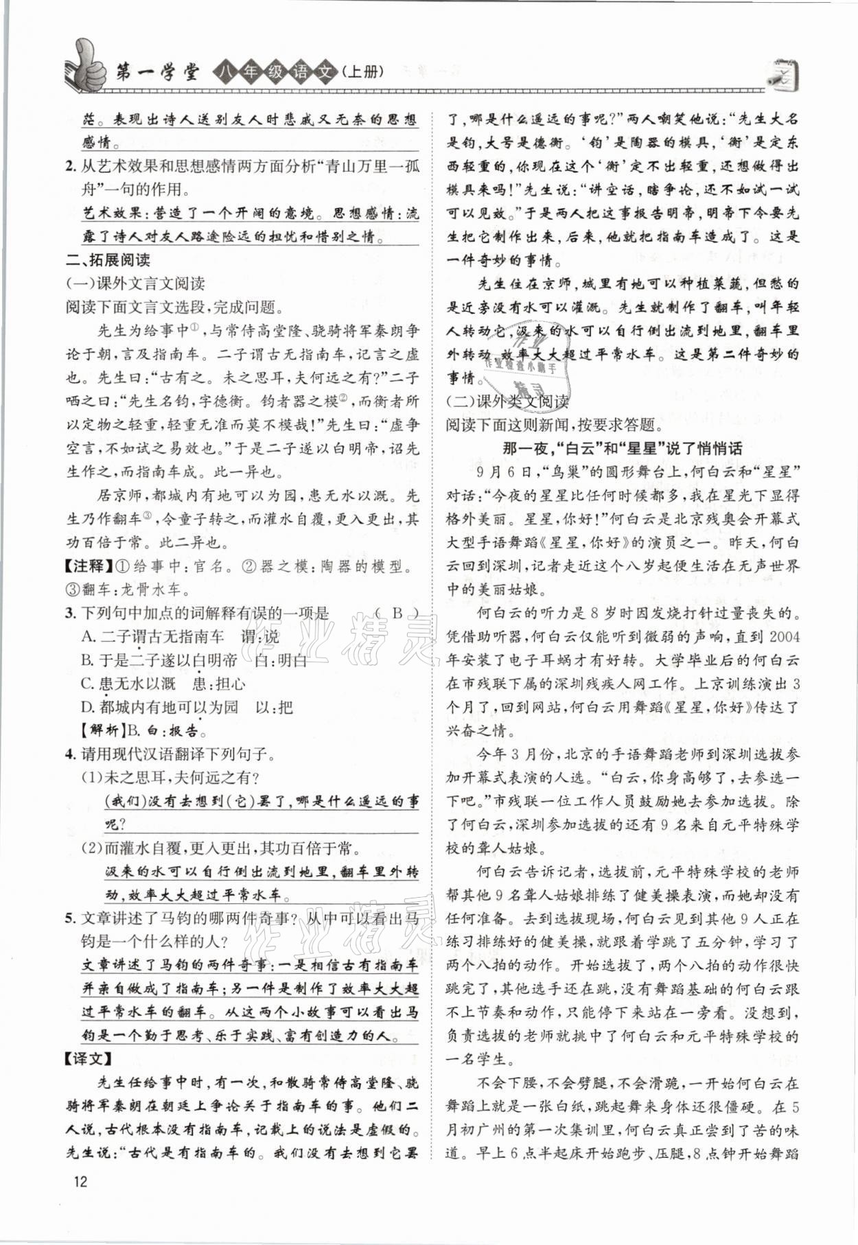 2021年第一學(xué)堂八年級語文上冊人教版 參考答案第12頁