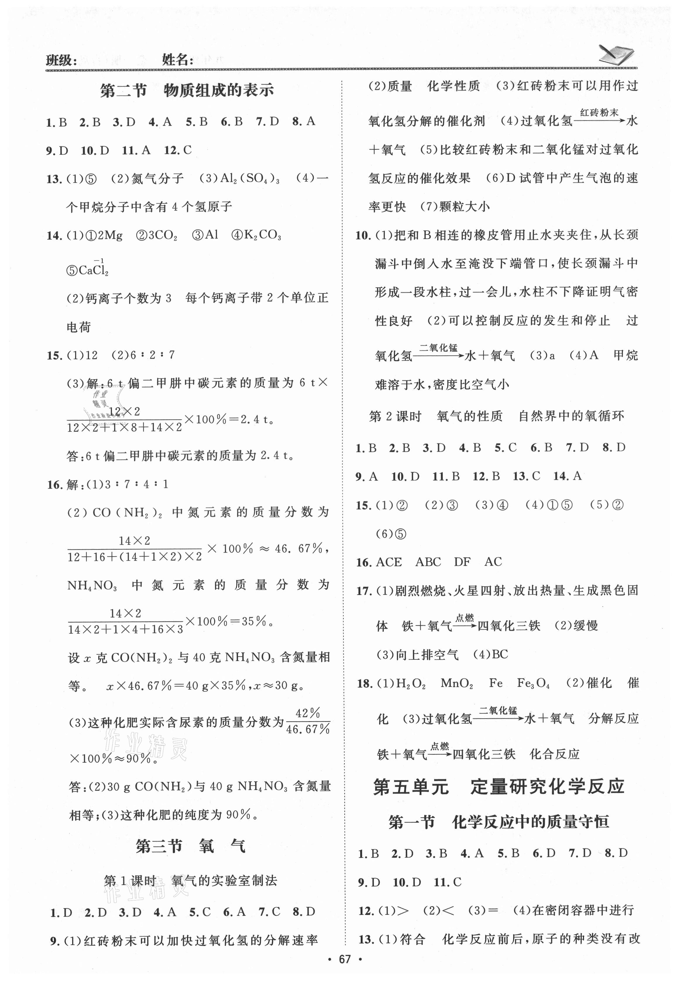 2021年同行學(xué)案九年級(jí)化學(xué)人教版青島專版 參考答案第3頁(yè)