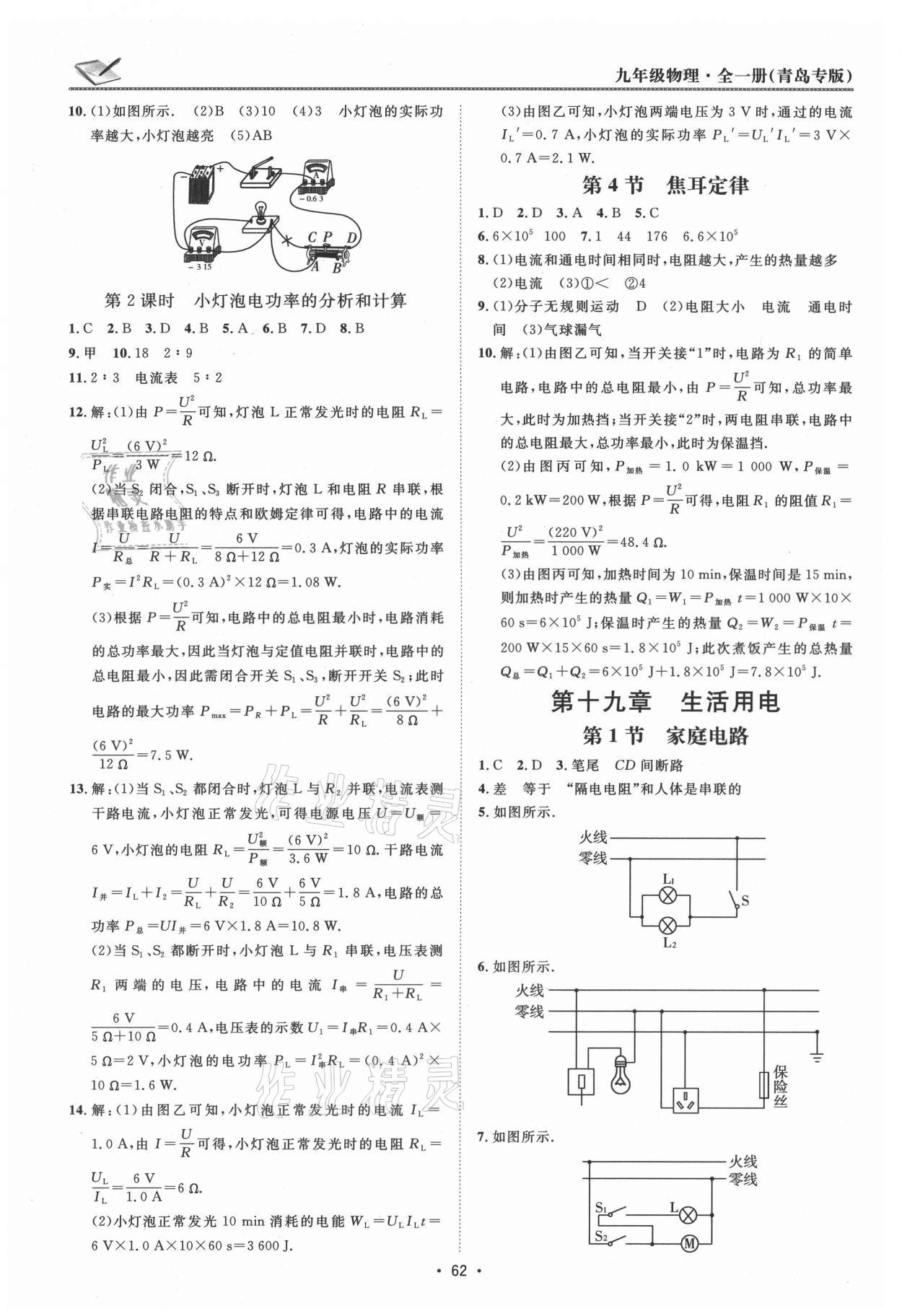 2021年同行學案九年級物理人教版青島專版 參考答案第6頁