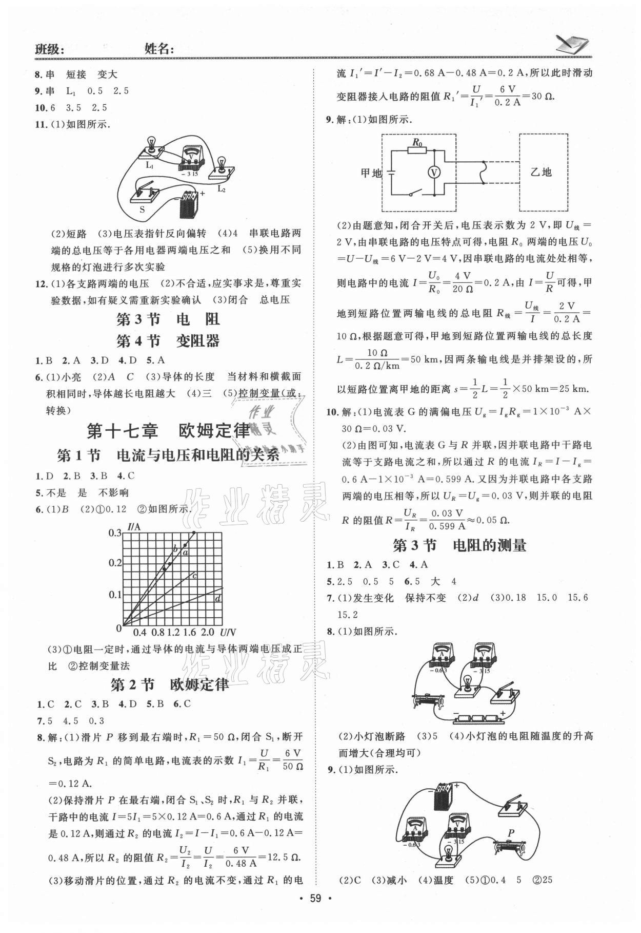 2021年同行學(xué)案九年級(jí)物理人教版青島專版 參考答案第3頁