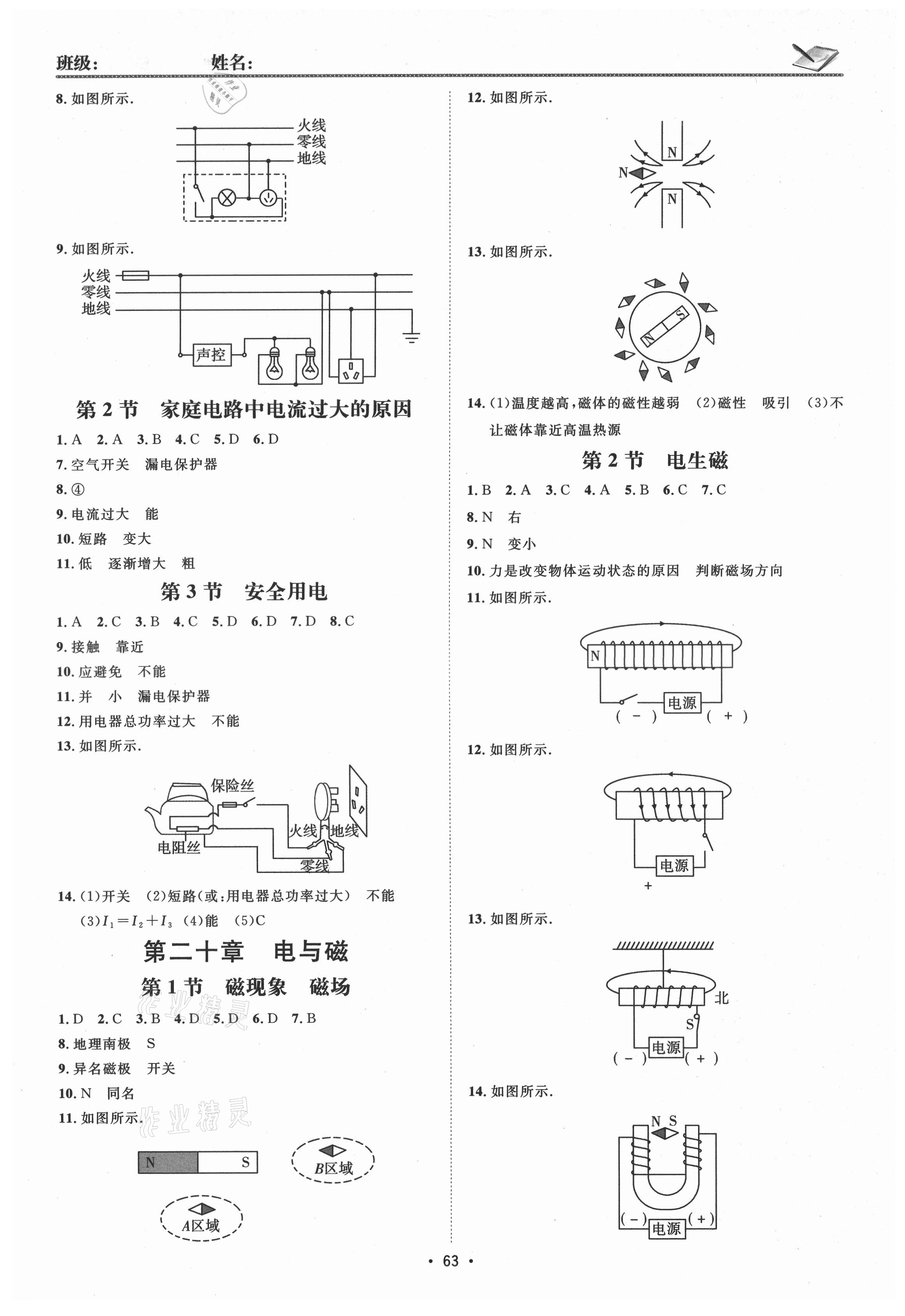 2021年同行學(xué)案九年級(jí)物理人教版青島專版 參考答案第7頁