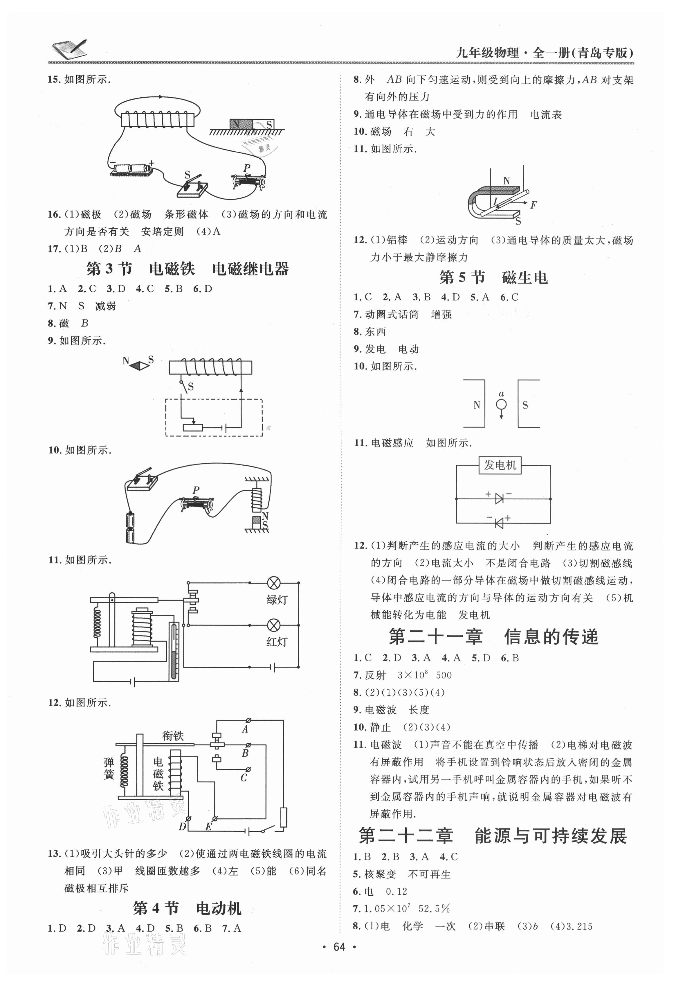 2021年同行學(xué)案九年級物理人教版青島專版 參考答案第8頁