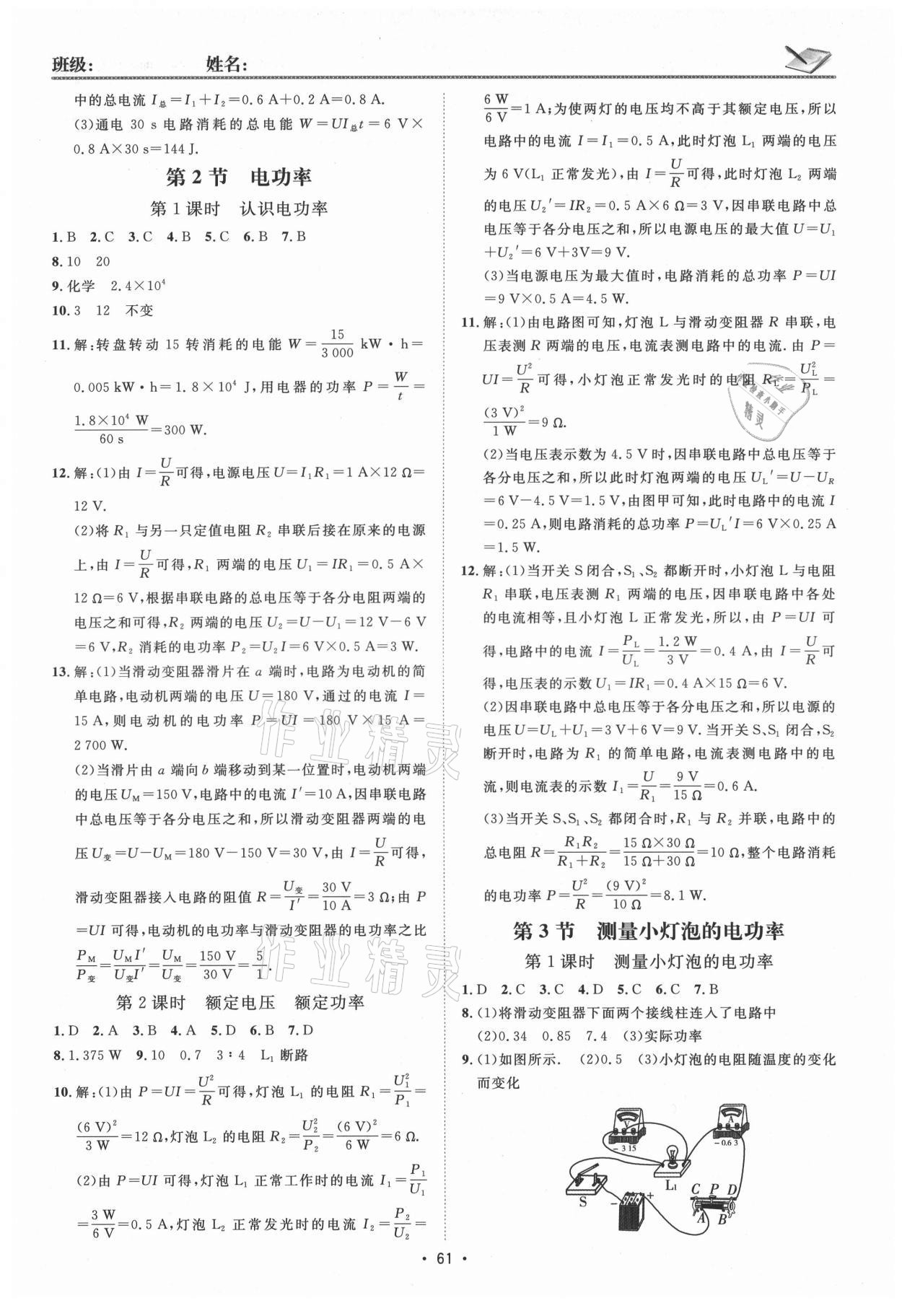 2021年同行學(xué)案九年級(jí)物理人教版青島專版 參考答案第5頁(yè)