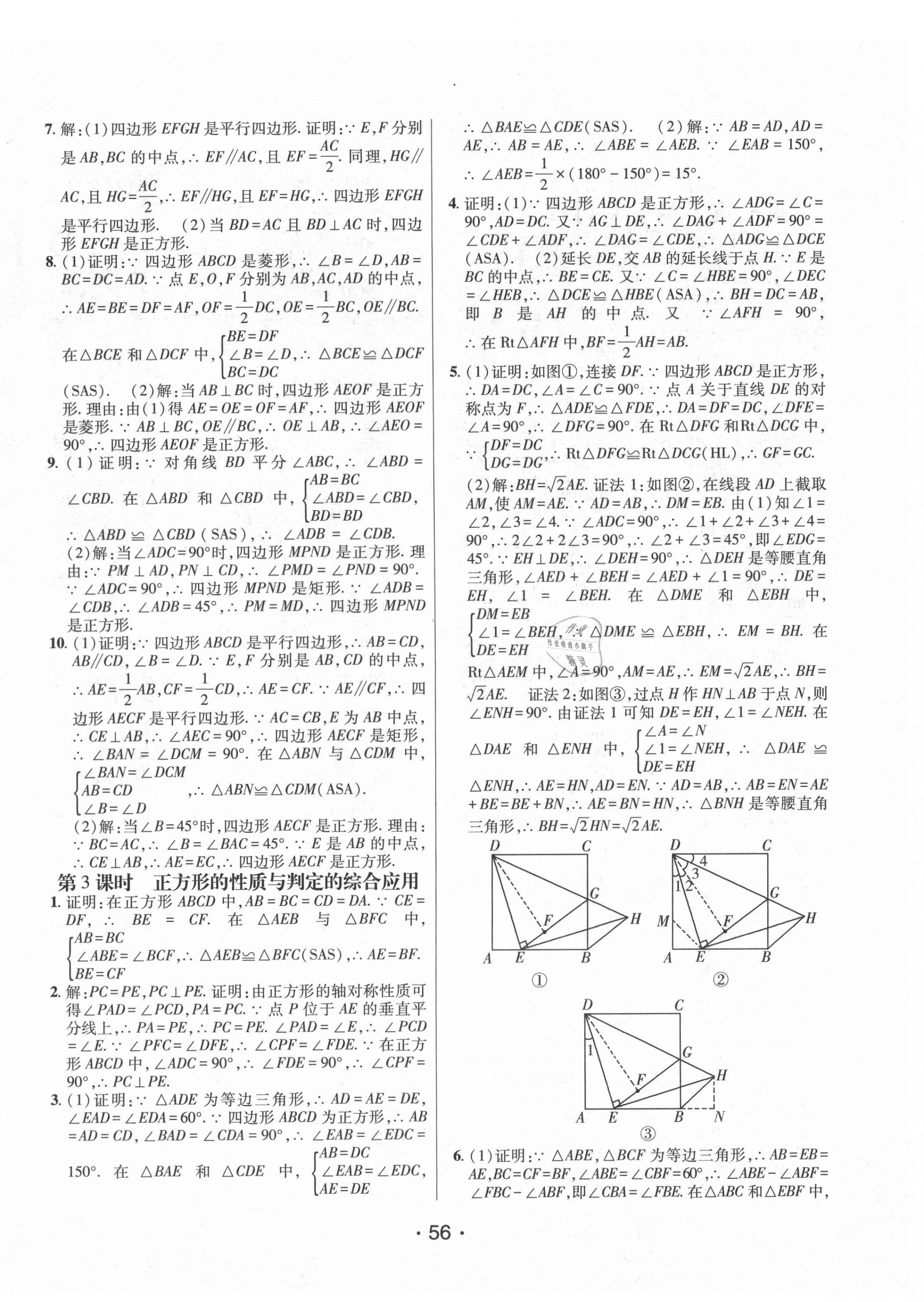 2021年同行學案學練測九年級數(shù)學北師大版青島專版 第4頁