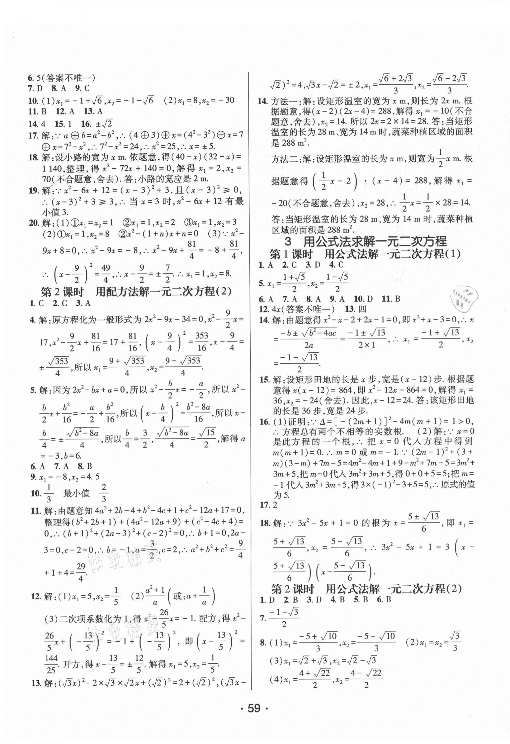 2021年同行學案學練測九年級數學北師大版青島專版 第7頁