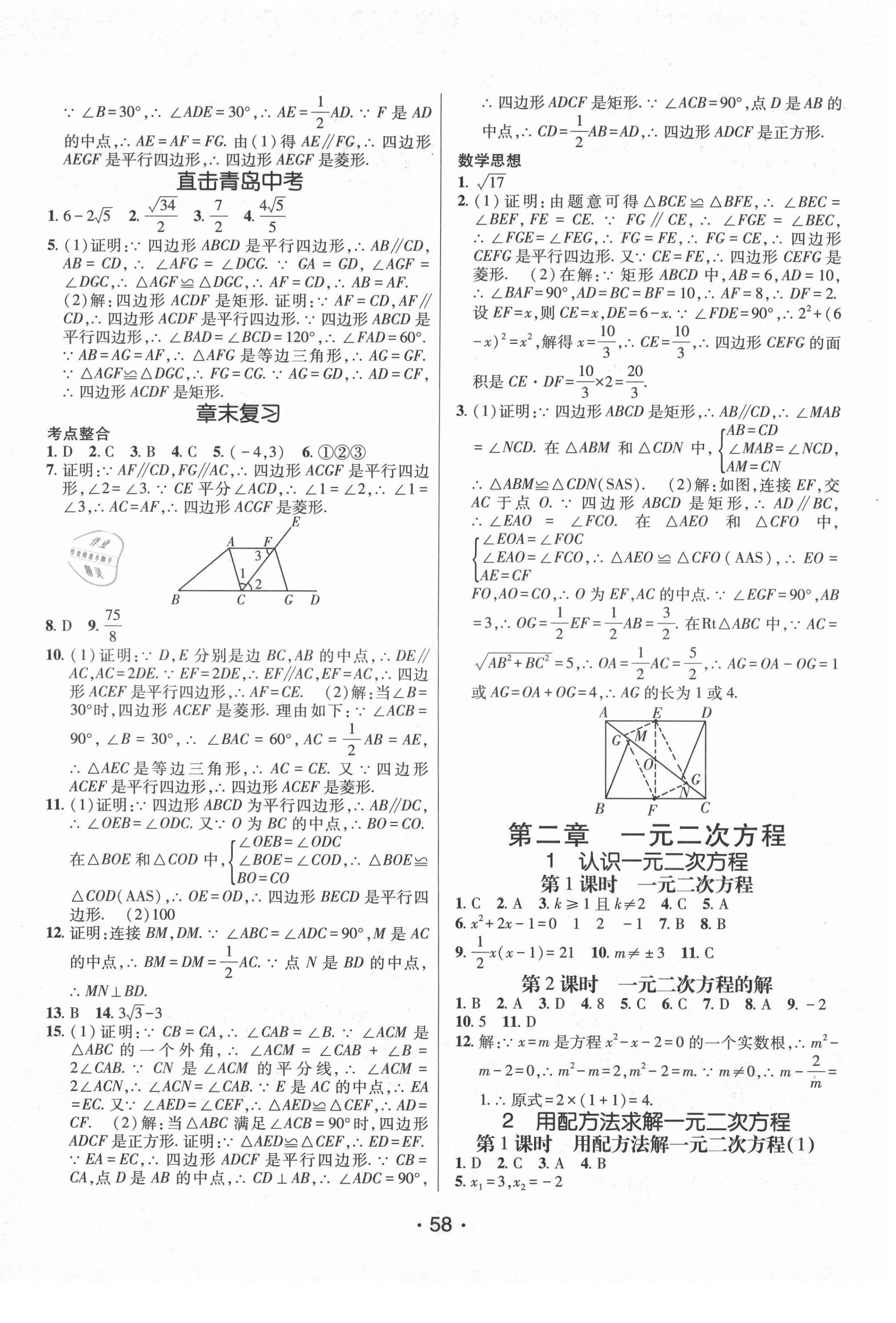 2021年同行學(xué)案學(xué)練測九年級數(shù)學(xué)北師大版青島專版 第6頁