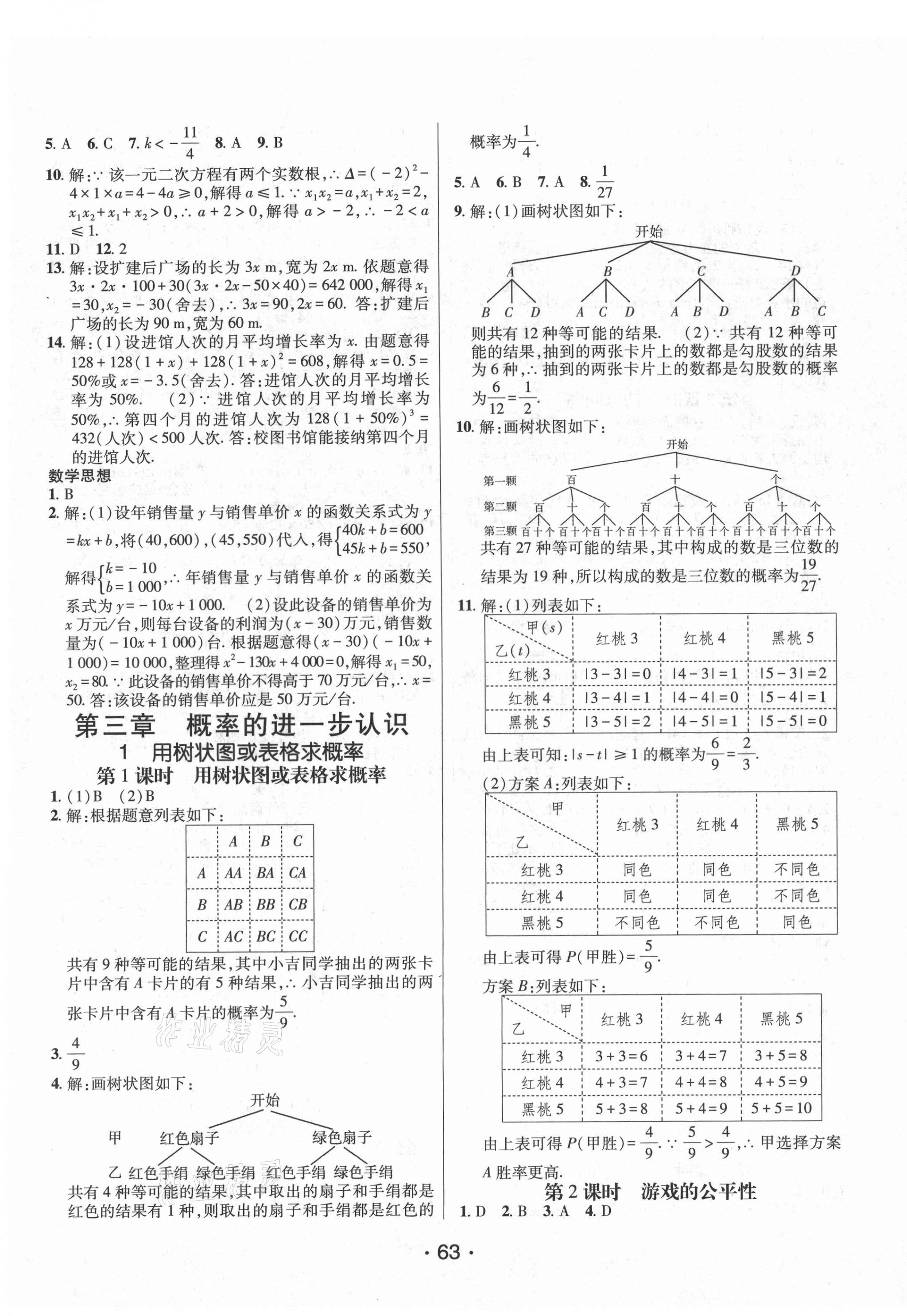 2021年同行學(xué)案學(xué)練測(cè)九年級(jí)數(shù)學(xué)北師大版青島專版 第11頁(yè)