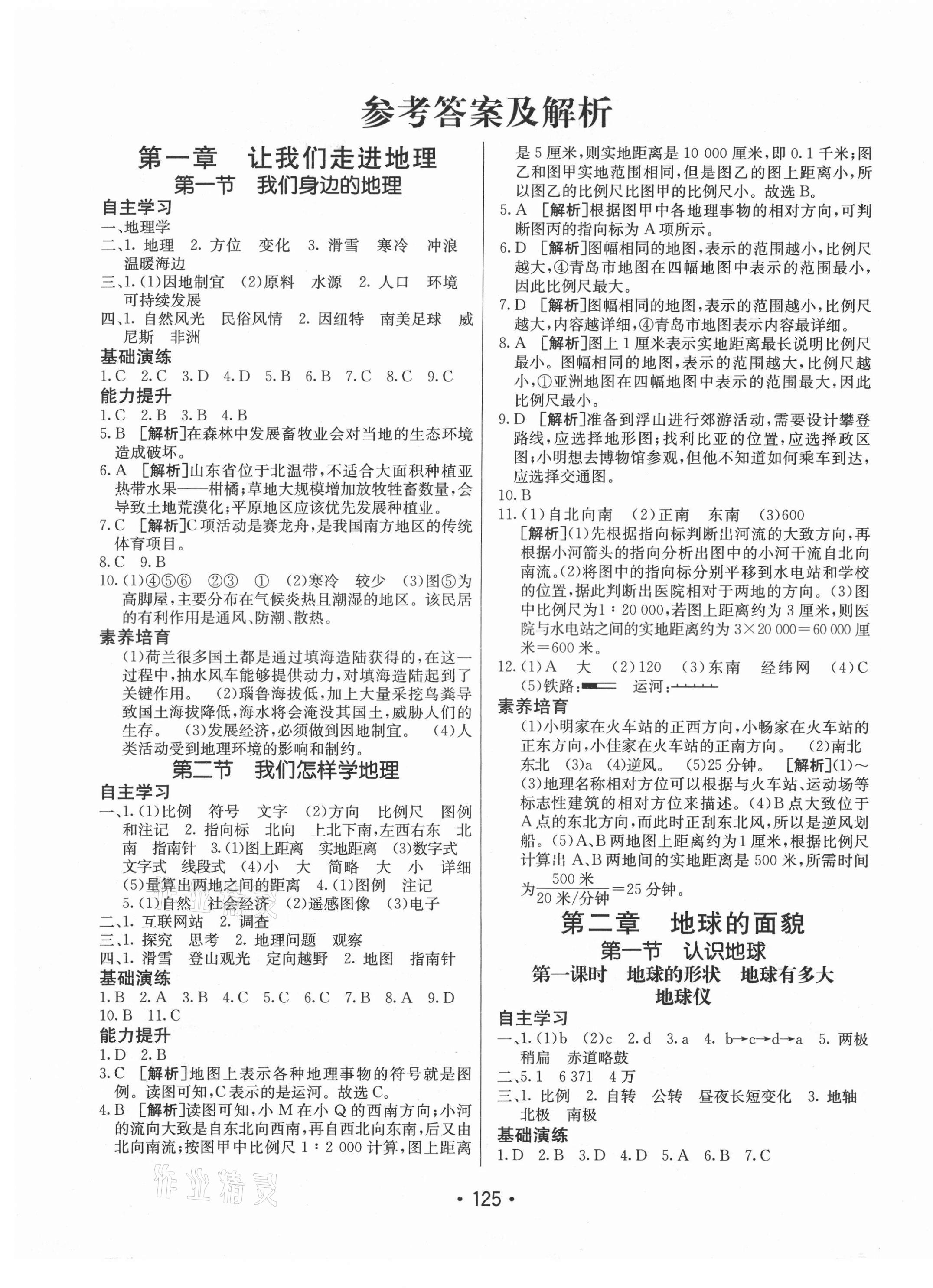 2021年同行學(xué)案七年級地理上冊湘教版青島專版 第1頁