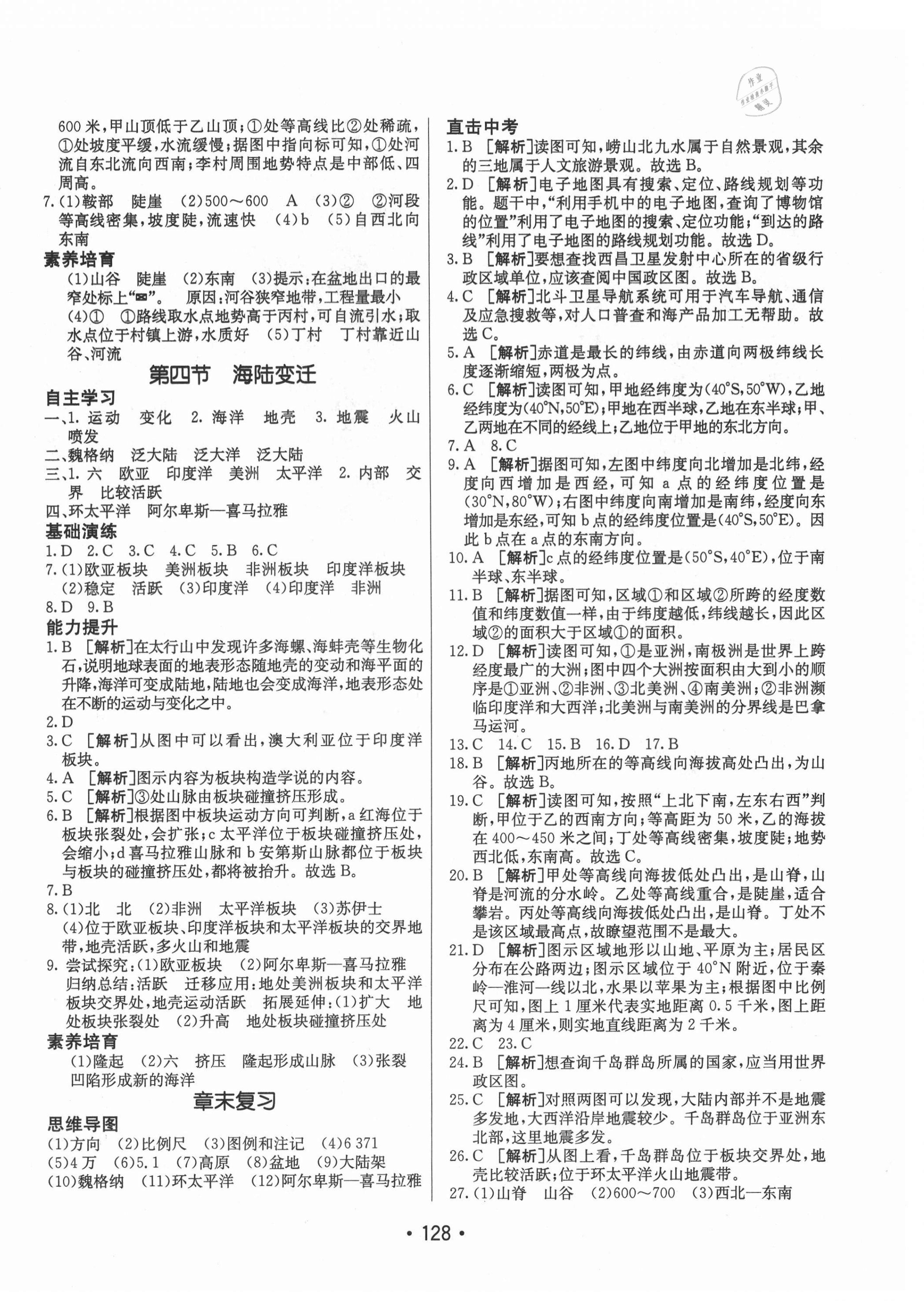 2021年同行學(xué)案七年級(jí)地理上冊(cè)湘教版青島專版 第4頁(yè)