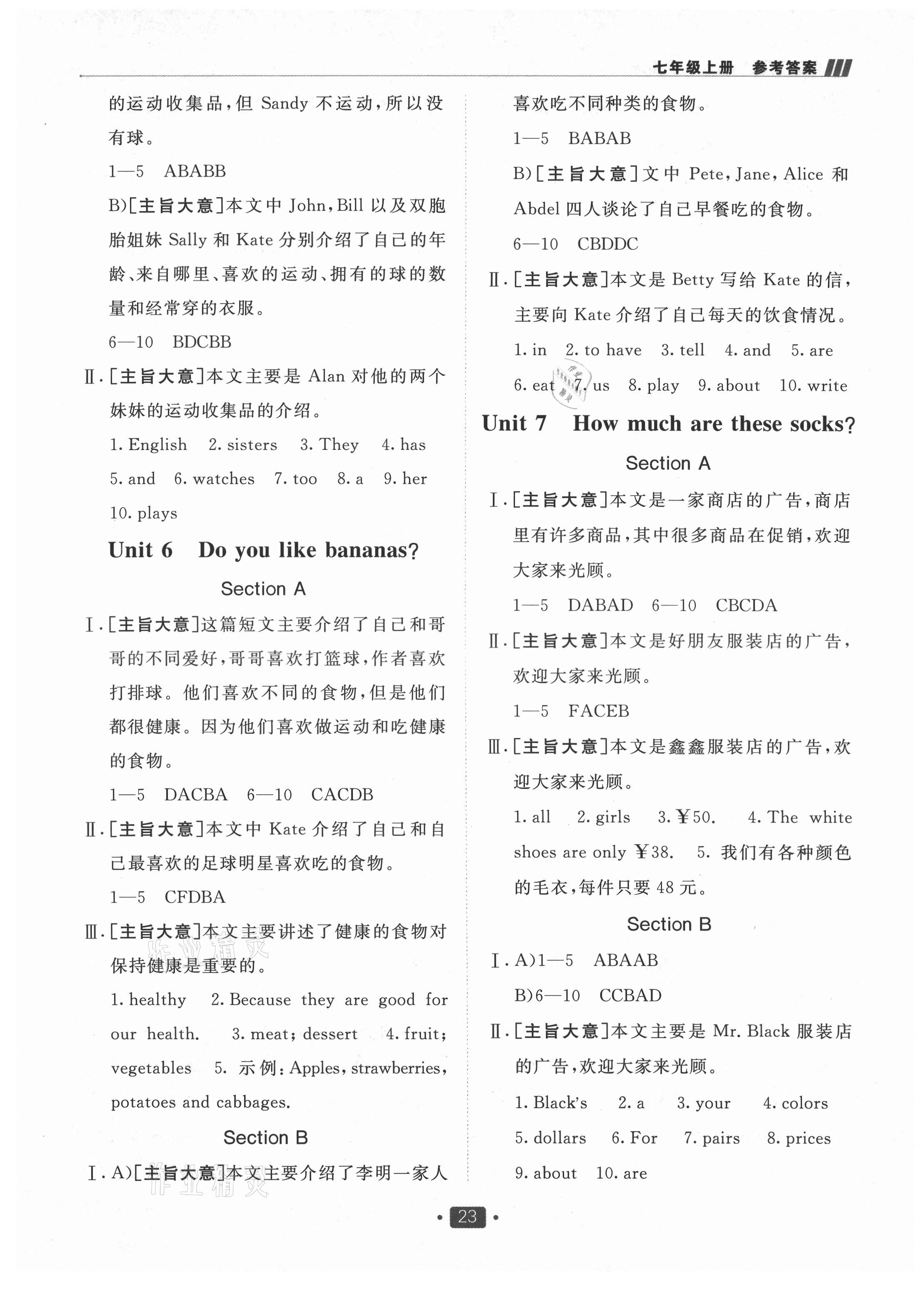 2021年同行學(xué)案學(xué)練測(cè)七年級(jí)英語(yǔ)上冊(cè)人教版青島專版 參考答案第6頁(yè)