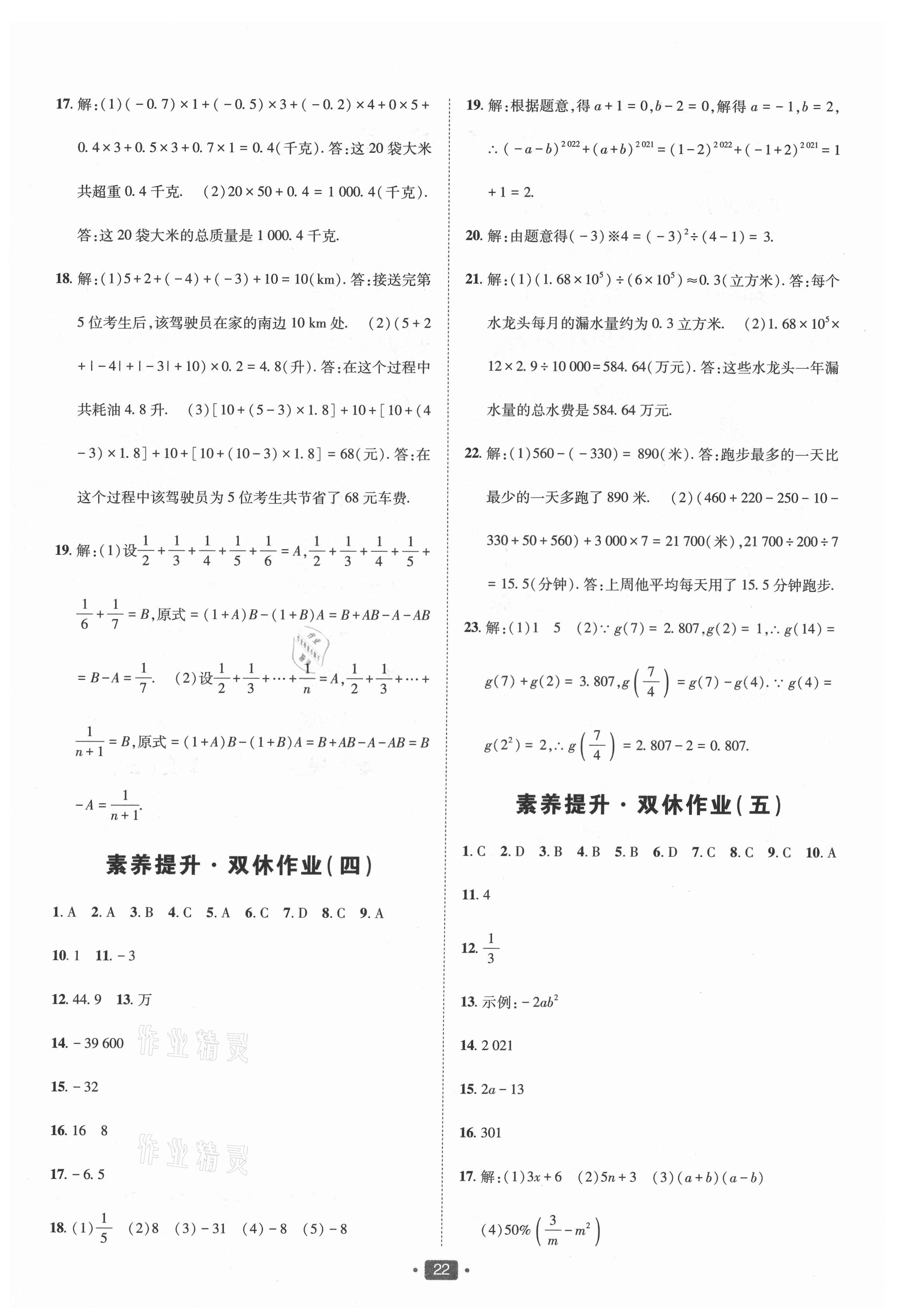 2021年同行學案七年級數(shù)學上冊北師大版青島專版 第2頁