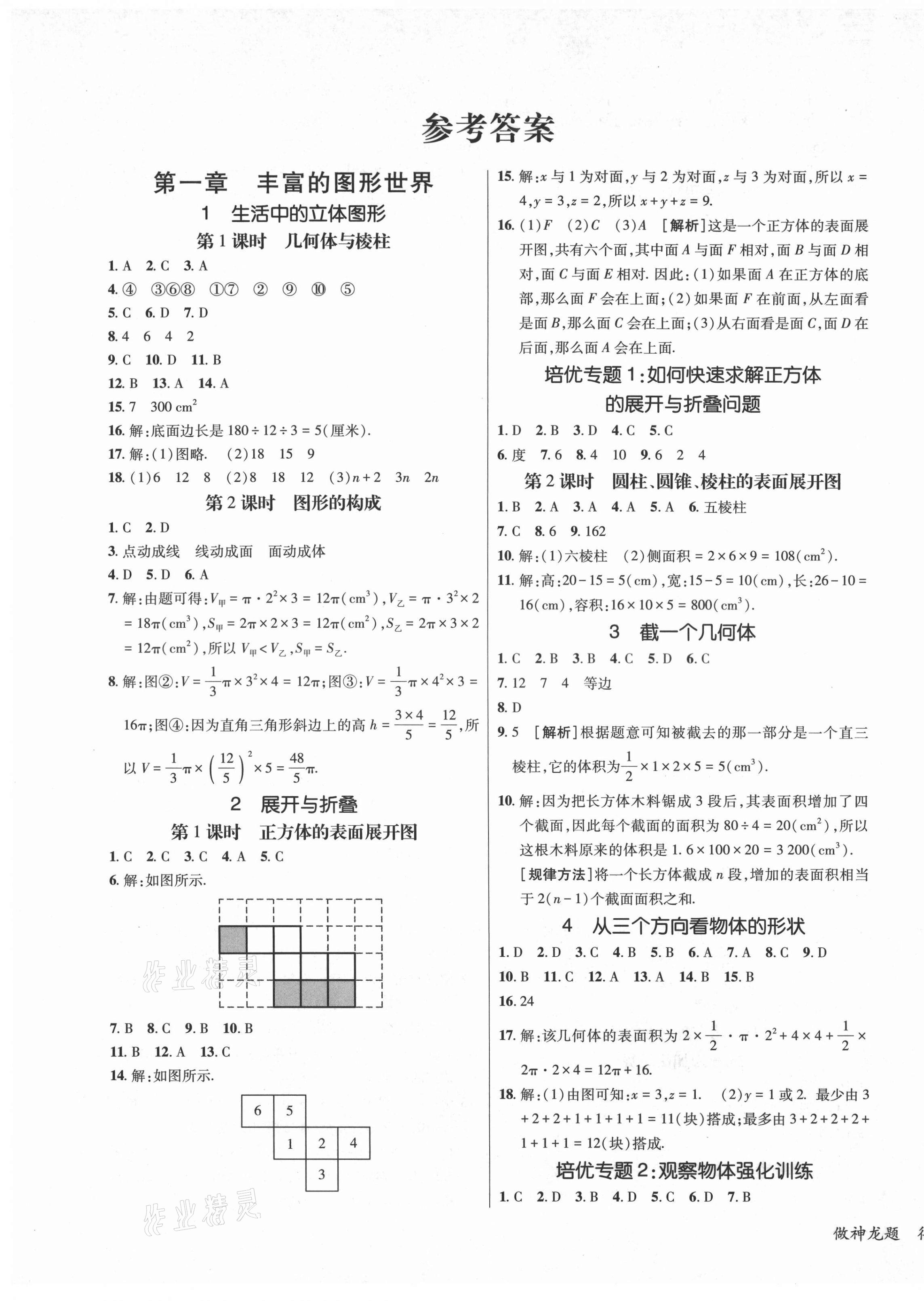 2021年同行學(xué)案七年級(jí)數(shù)學(xué)上冊(cè)北師大版青島專版 第5頁(yè)