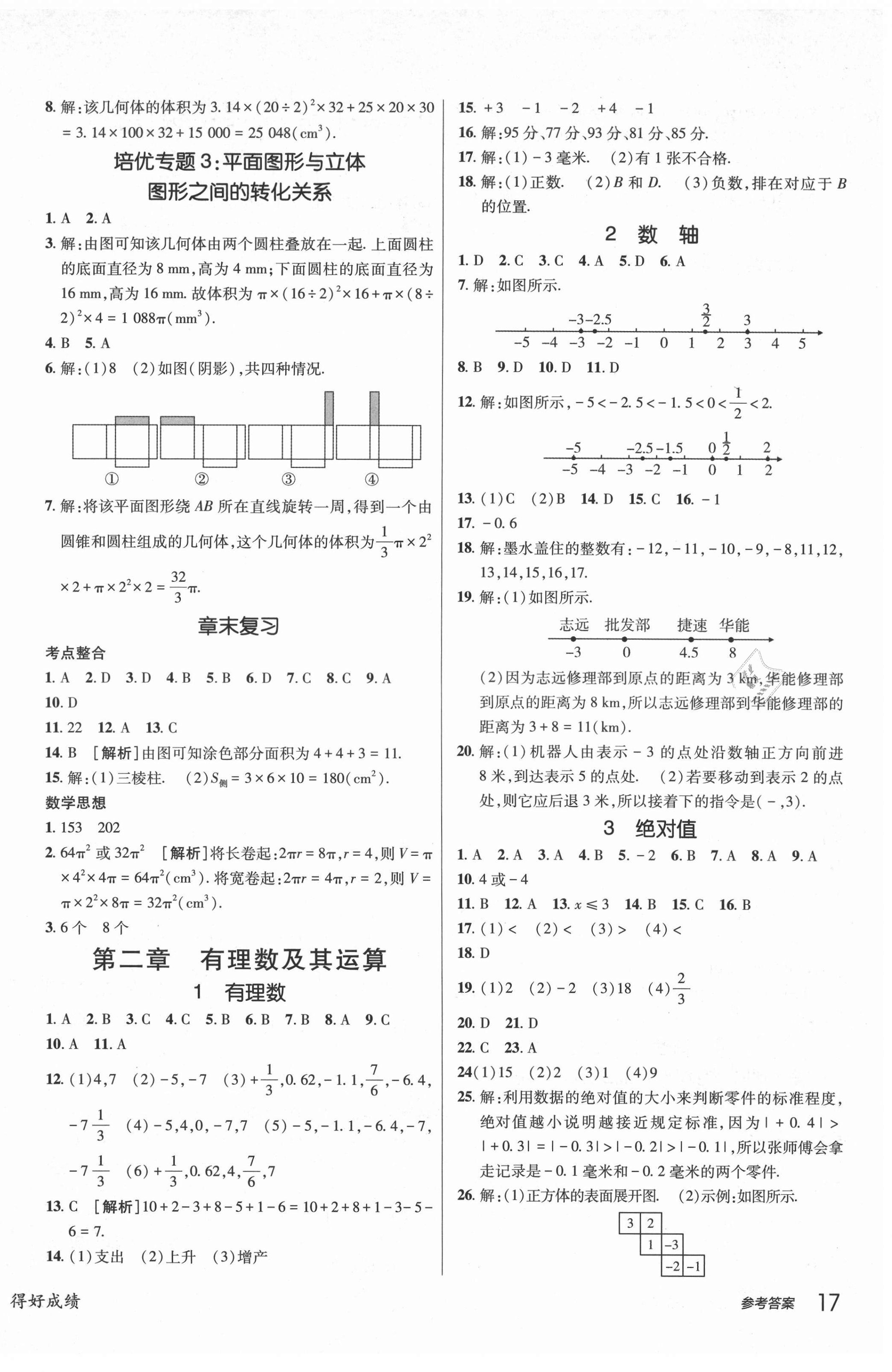 2021年同行學案七年級數(shù)學上冊北師大版青島專版 第6頁