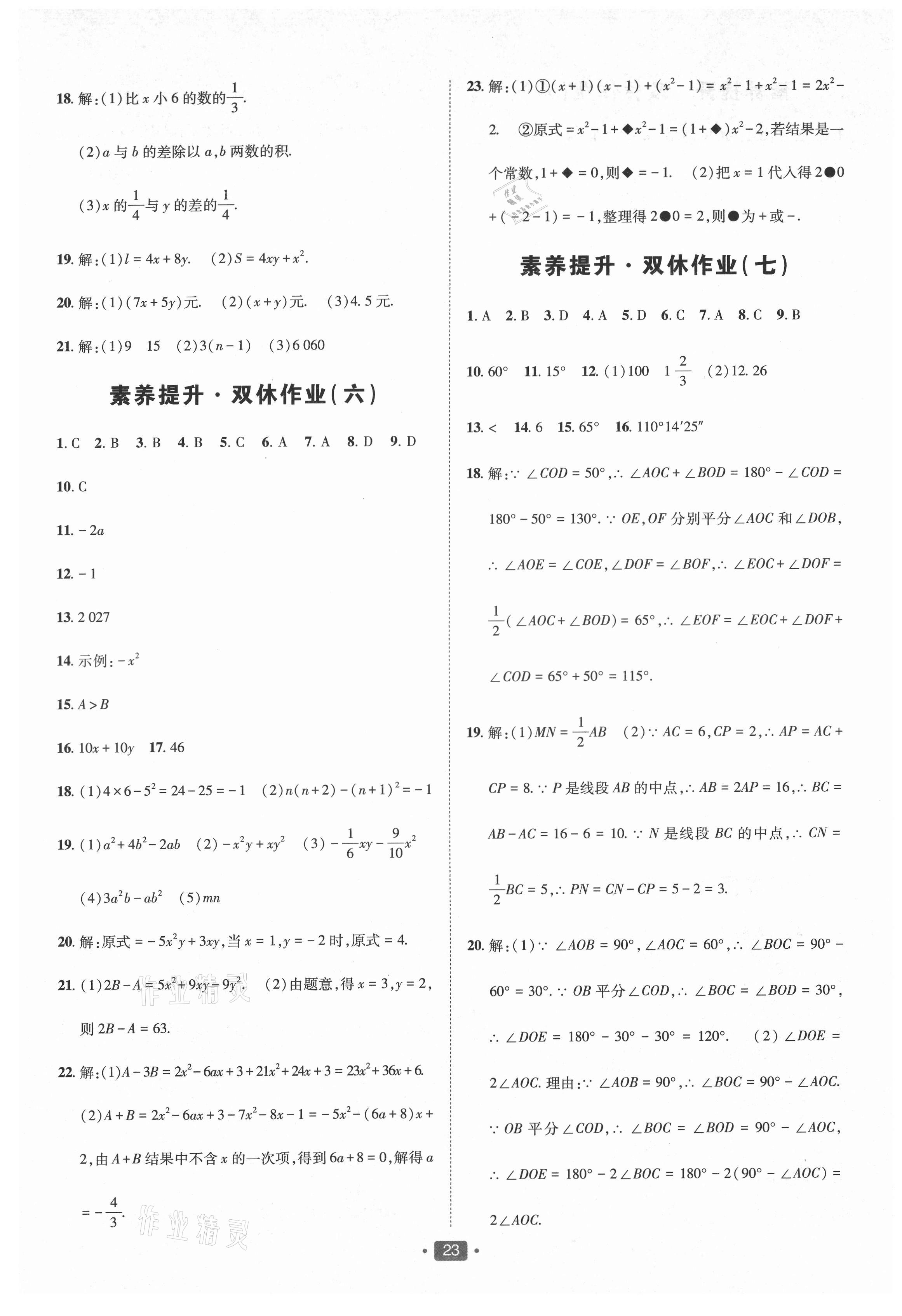 2021年同行學(xué)案七年級數(shù)學(xué)上冊北師大版青島專版 第3頁