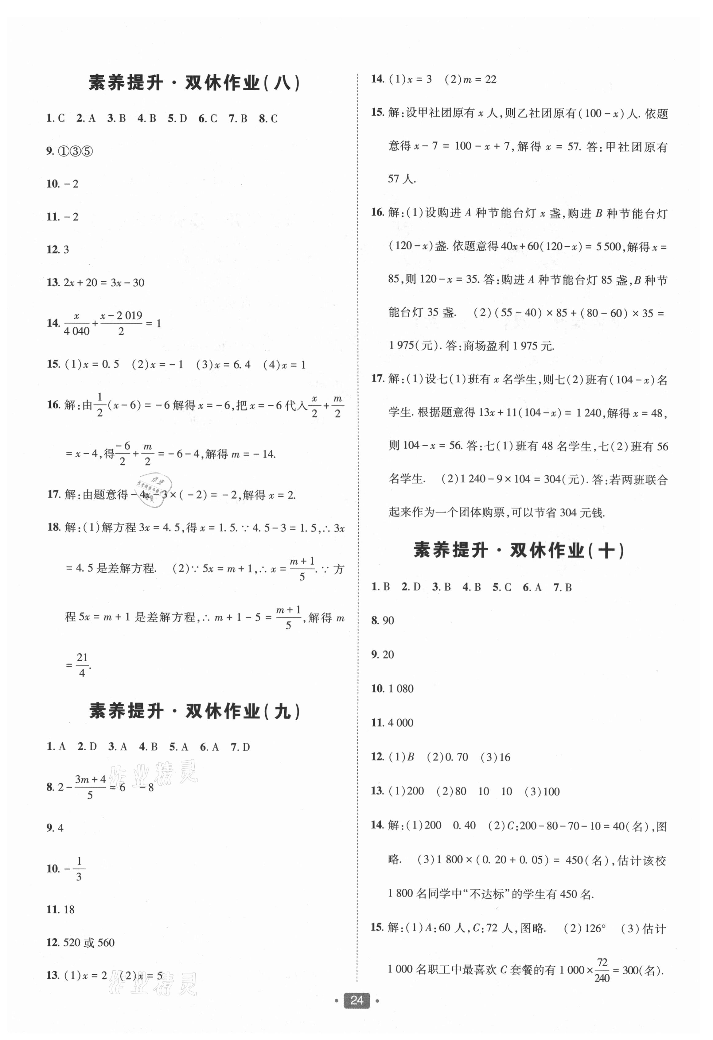 2021年同行學(xué)案七年級(jí)數(shù)學(xué)上冊(cè)北師大版青島專版 第4頁(yè)