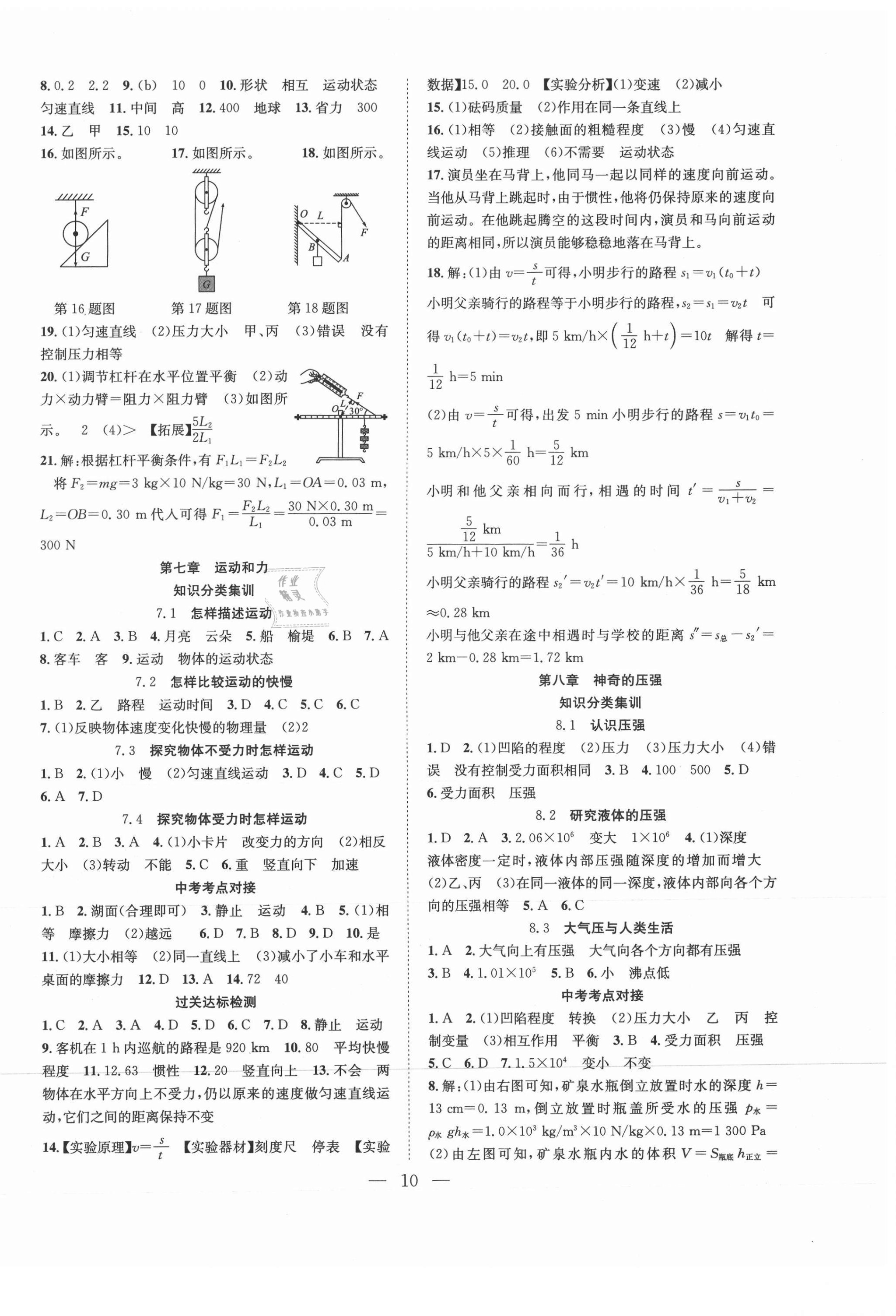 2021年暑假訓(xùn)練營學(xué)年總復(fù)習(xí)希望出版社八年級物理全一冊滬粵版 第2頁