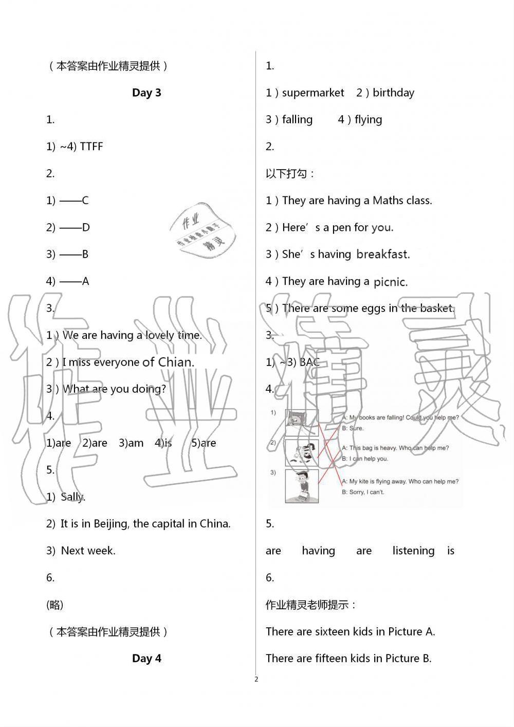 2021年暑假作業(yè)六年級英語外研版外語教學(xué)與研究出版社 參考答案第2頁