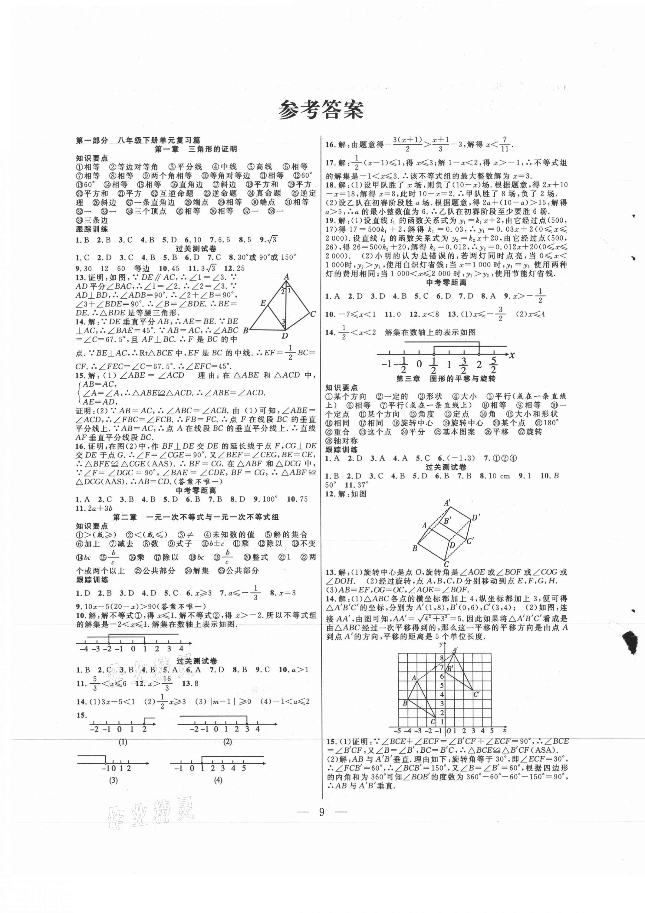 2021年暑假總動(dòng)員八年級(jí)數(shù)學(xué)北師大版合肥工業(yè)大學(xué)出版社 第1頁(yè)