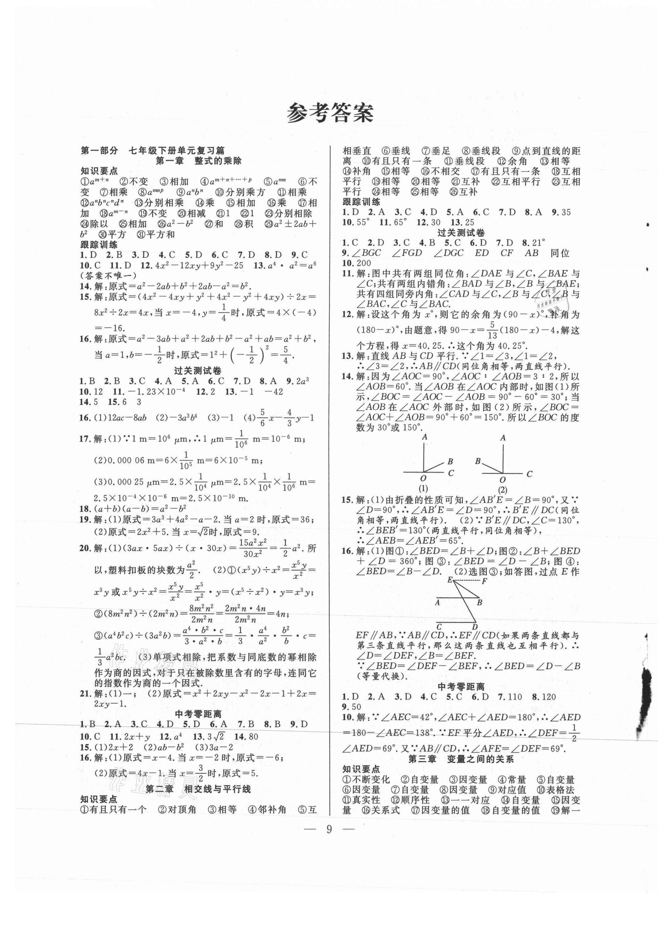 2021年暑假总动员七年级数学北师大版合肥工业大学出版社 第1页