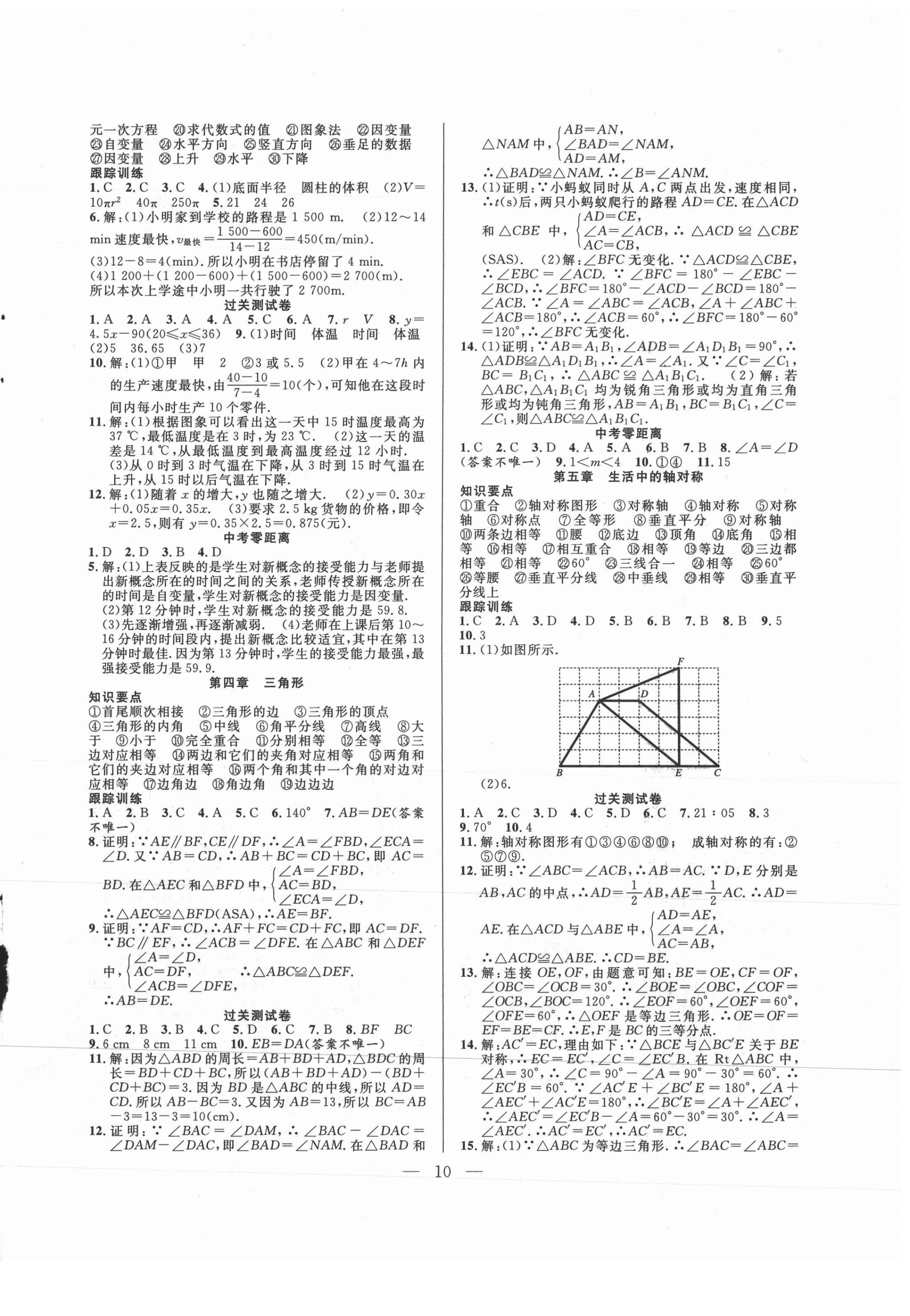 2021年暑假總動員七年級數(shù)學(xué)北師大版合肥工業(yè)大學(xué)出版社 第2頁