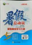 2021年暑假总动员七年级数学北师大版合肥工业大学出版社