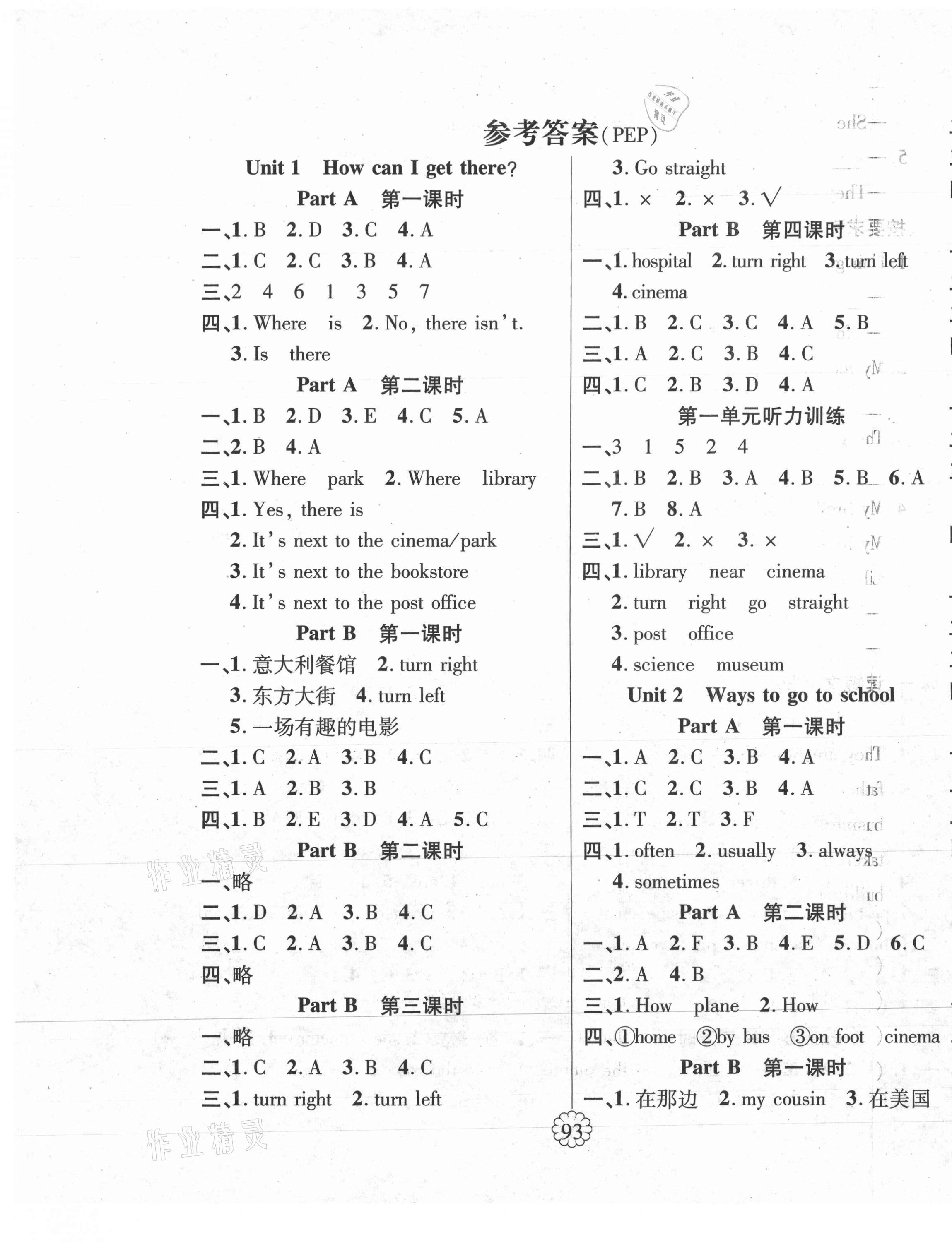 2021年暢優(yōu)新課堂六年級英語上冊人教版 第1頁