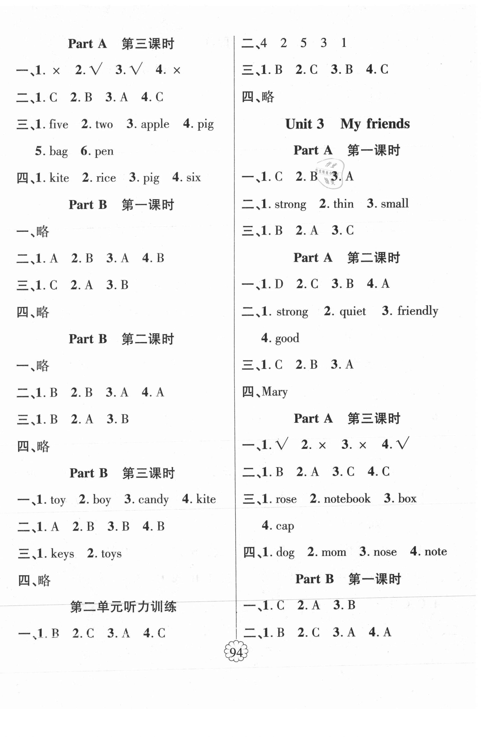 2021年畅优新课堂四年级英语上册人教版 第2页