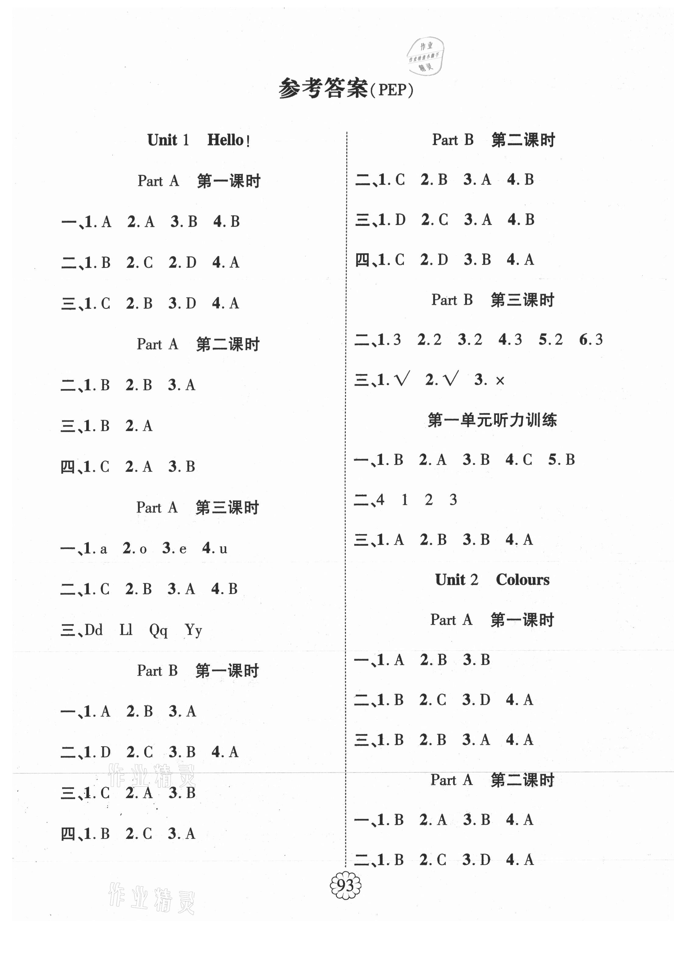 2021年暢優(yōu)新課堂三年級英語上冊人教版 第1頁