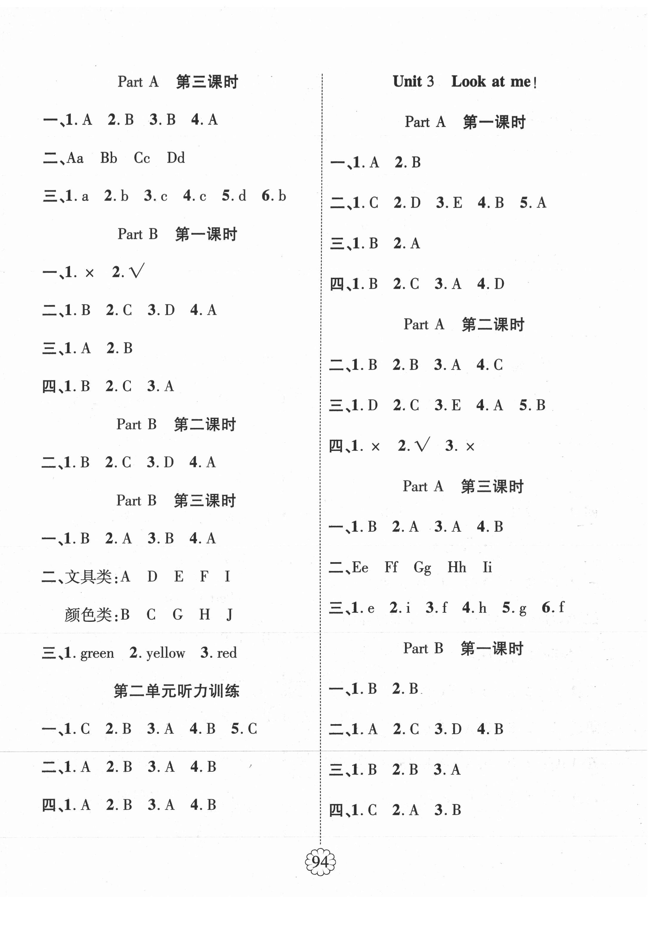 2021年暢優(yōu)新課堂三年級英語上冊人教版 第2頁