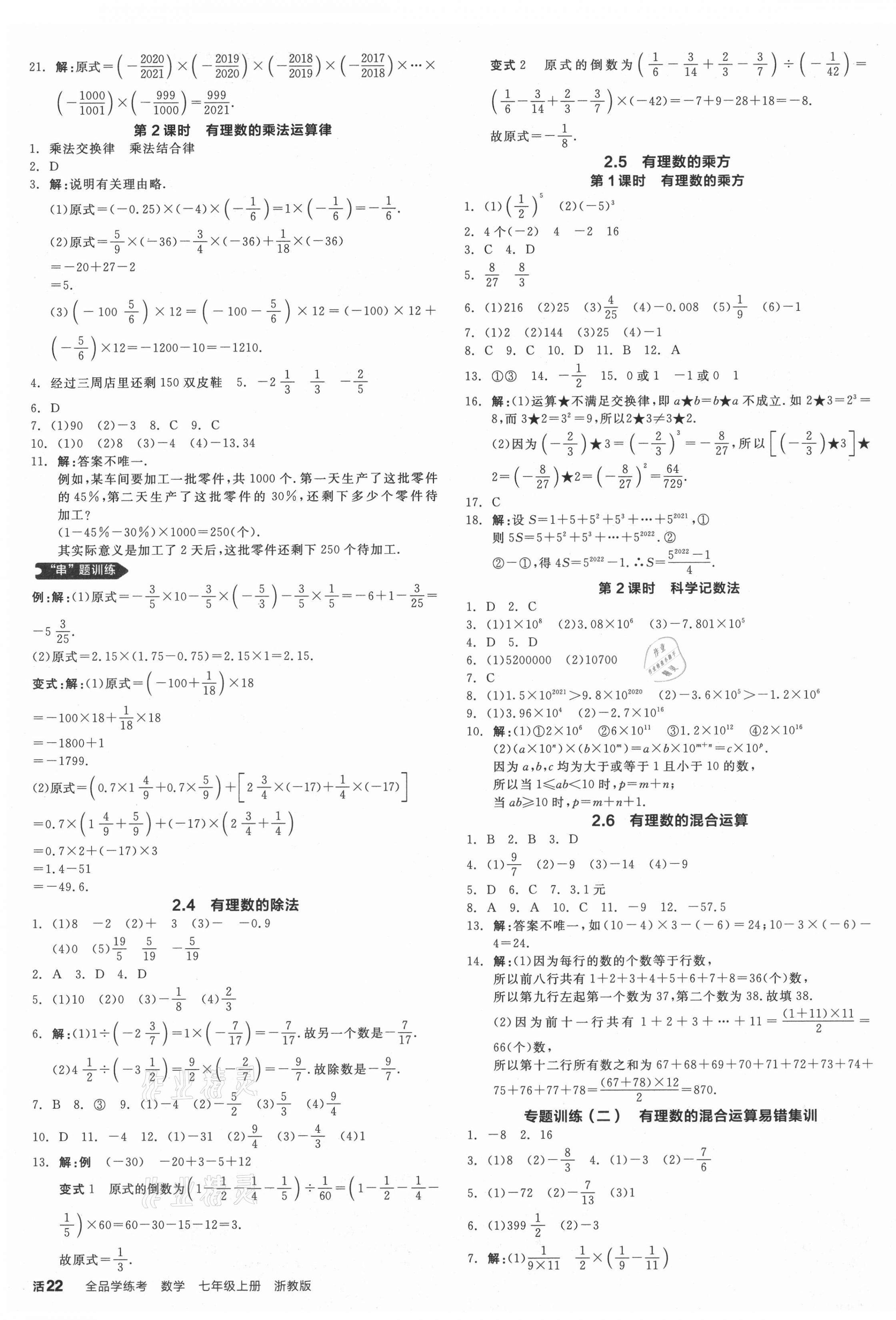 2021年全品学练考七年级数学上册浙教版 第3页