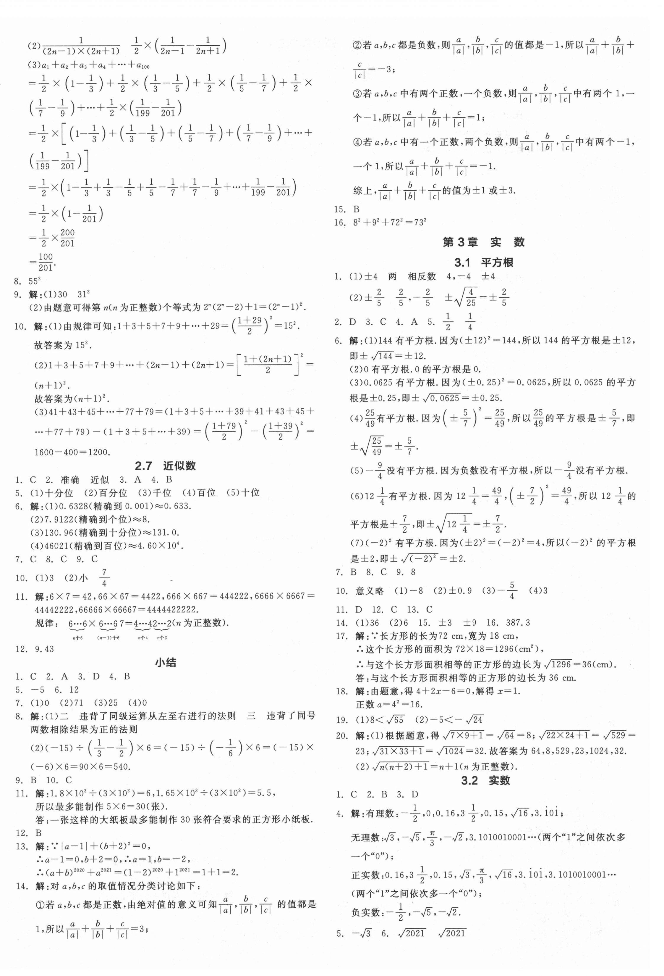 2021年全品学练考七年级数学上册浙教版 第4页