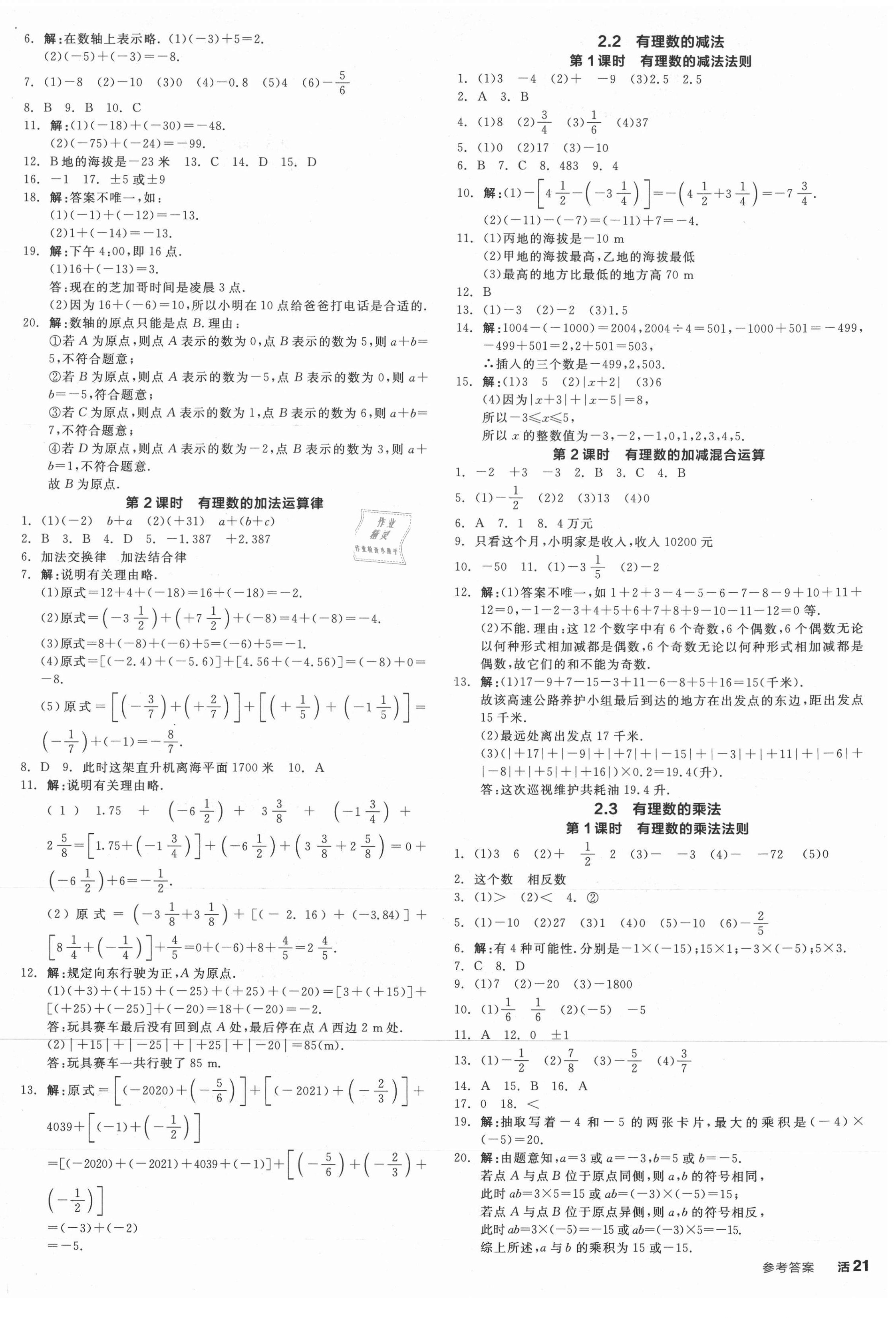 2021年全品学练考七年级数学上册浙教版 第2页