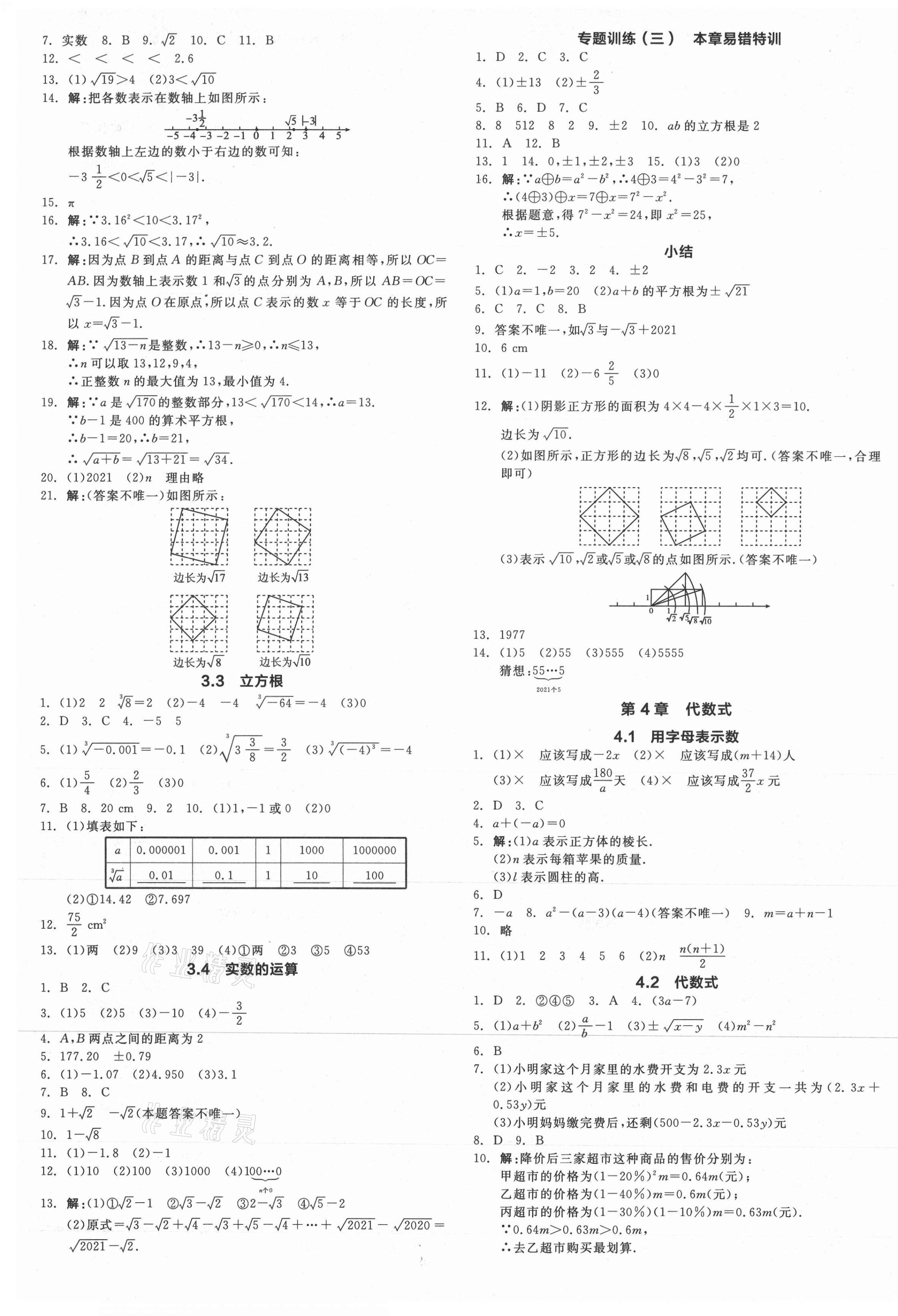 2021年全品学练考七年级数学上册浙教版 第5页