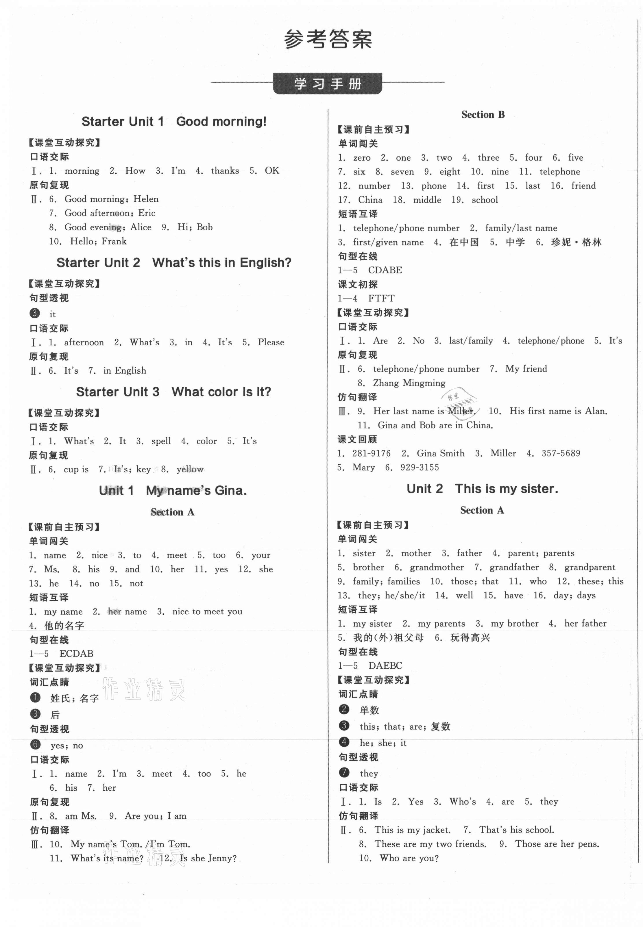 2021年全品學(xué)練考七年級(jí)英語上冊人教版浙江專版 第1頁