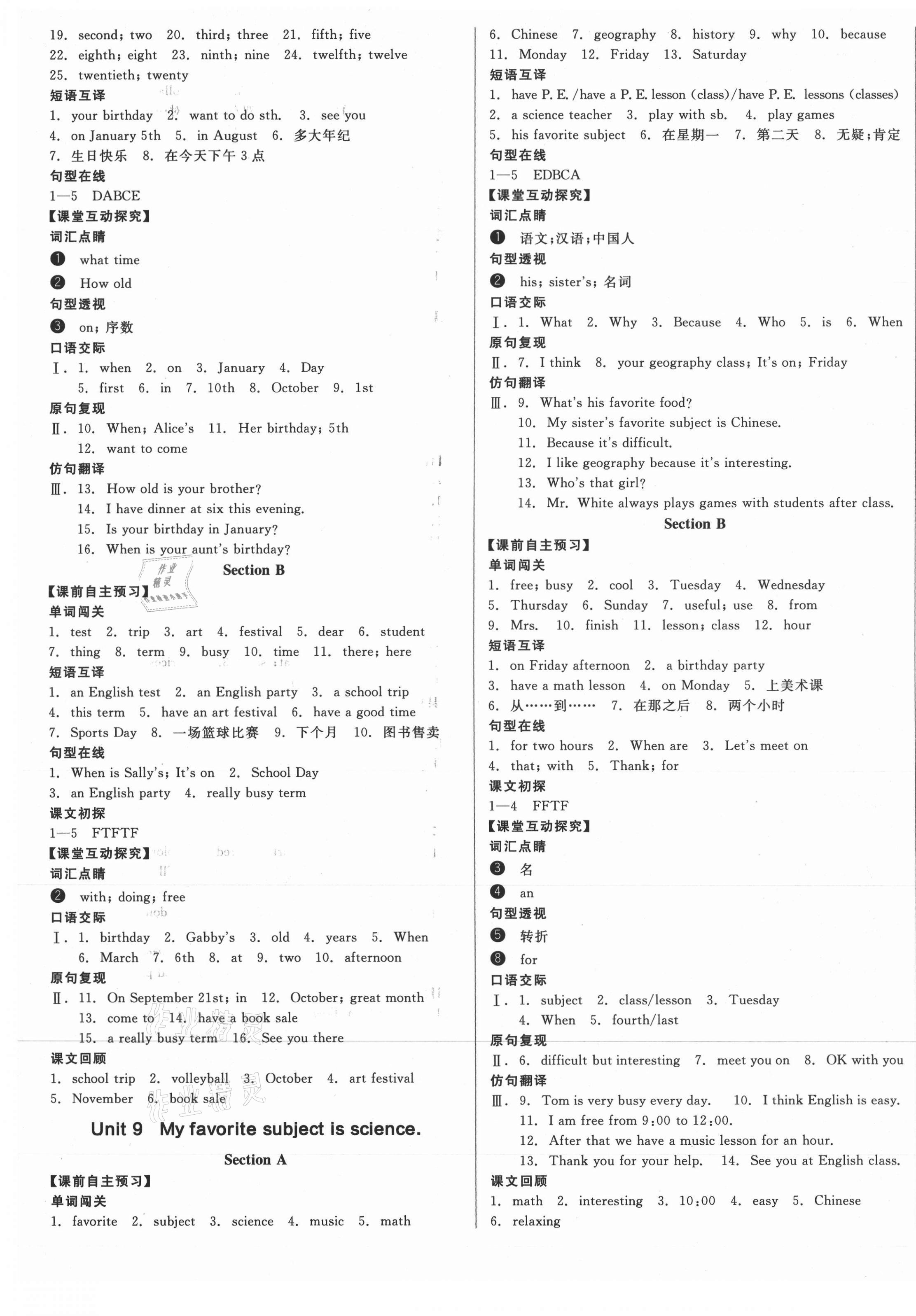 2021年全品學(xué)練考七年級(jí)英語(yǔ)上冊(cè)人教版浙江專版 第5頁(yè)