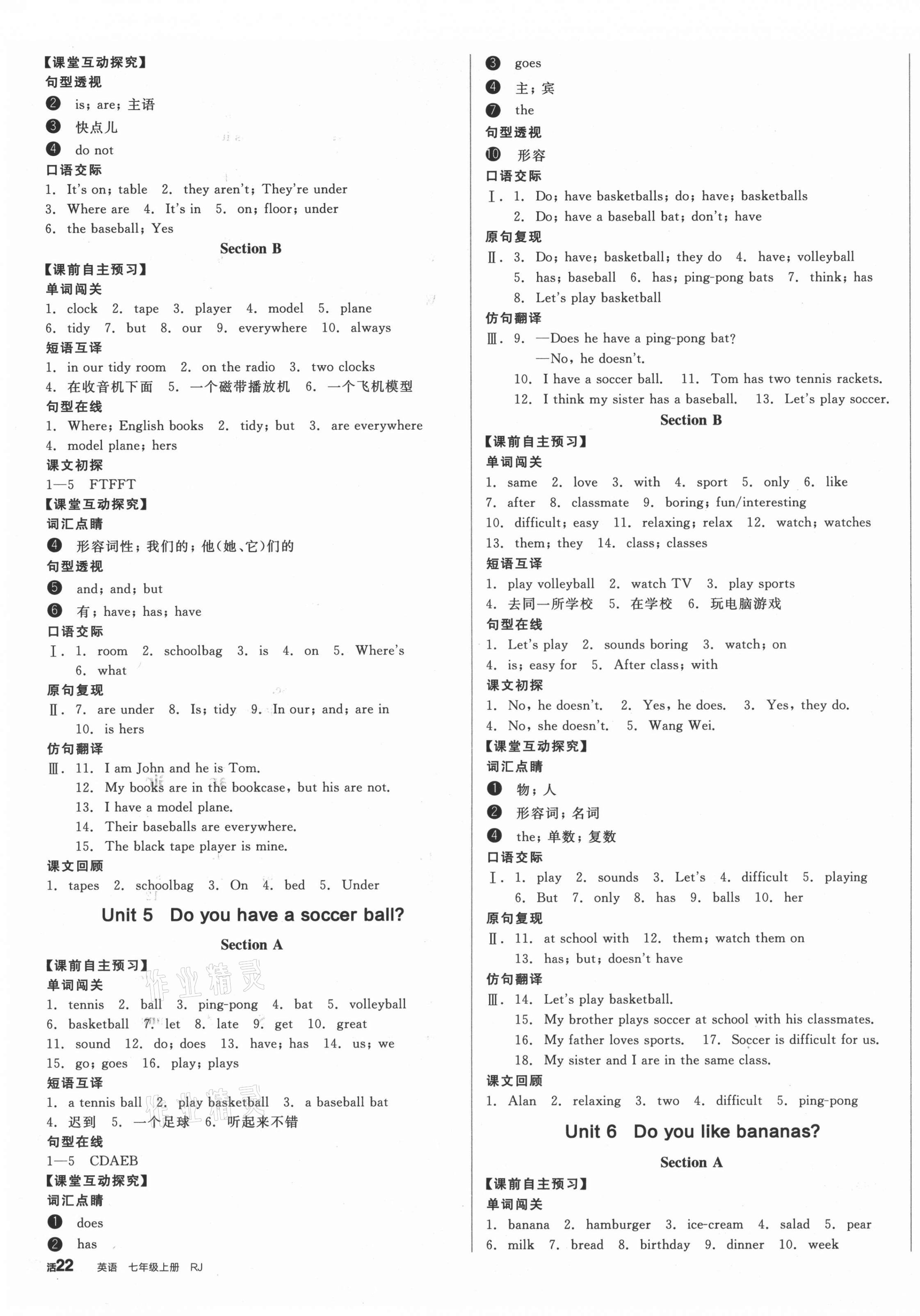 2021年全品學(xué)練考七年級(jí)英語(yǔ)上冊(cè)人教版浙江專版 第3頁(yè)