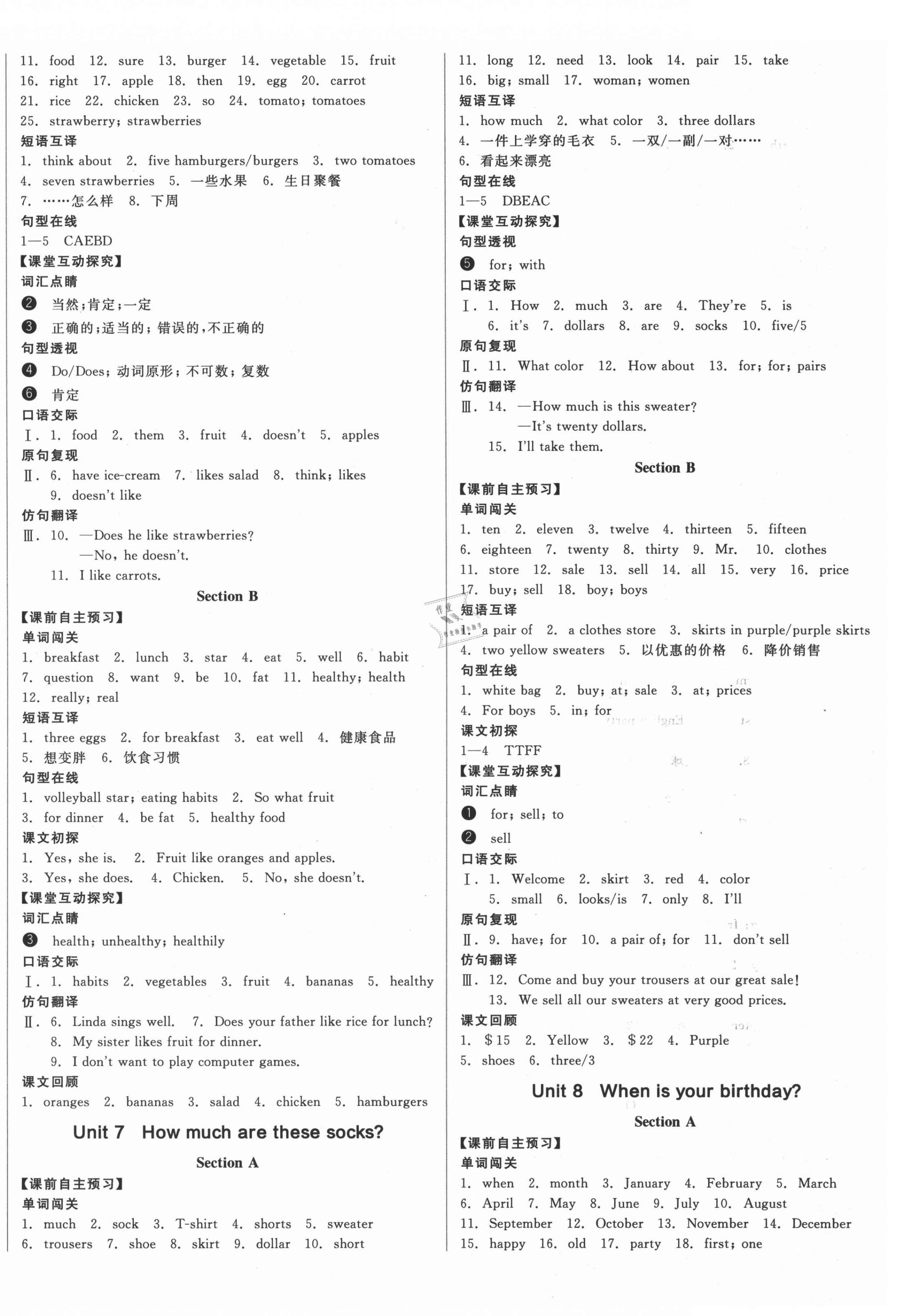 2021年全品學(xué)練考七年級(jí)英語(yǔ)上冊(cè)人教版浙江專版 第4頁(yè)