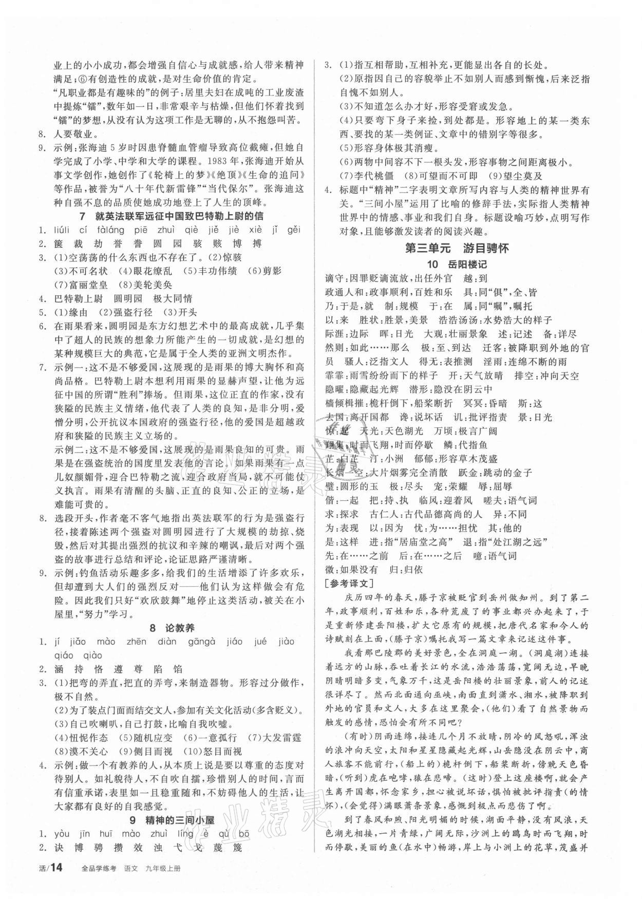 2021年全品學(xué)練考九年級(jí)語文上冊(cè)人教版 第2頁