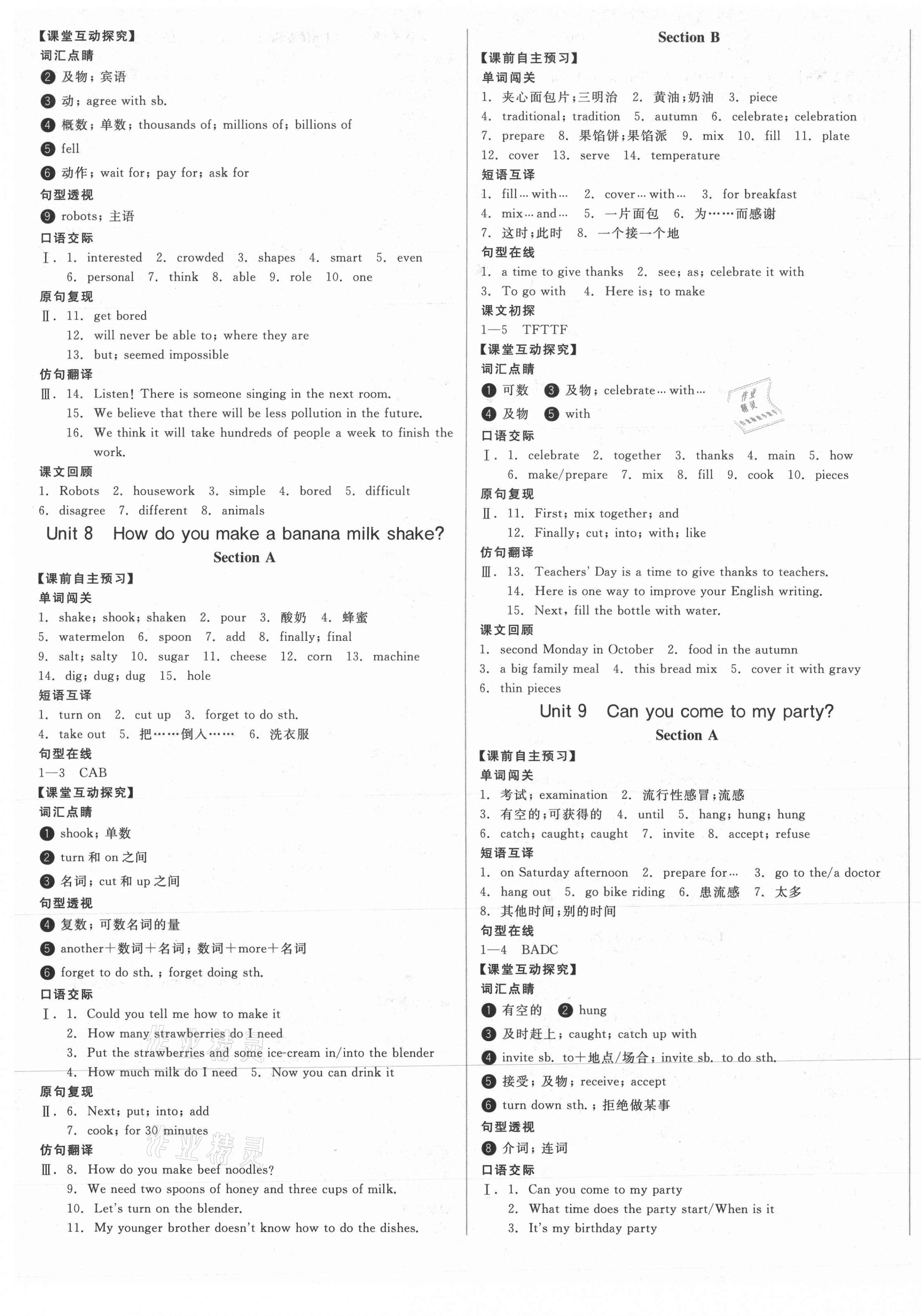 2021年全品學(xué)練考八年級(jí)英語(yǔ)上冊(cè)人教版浙江專版 第5頁(yè)