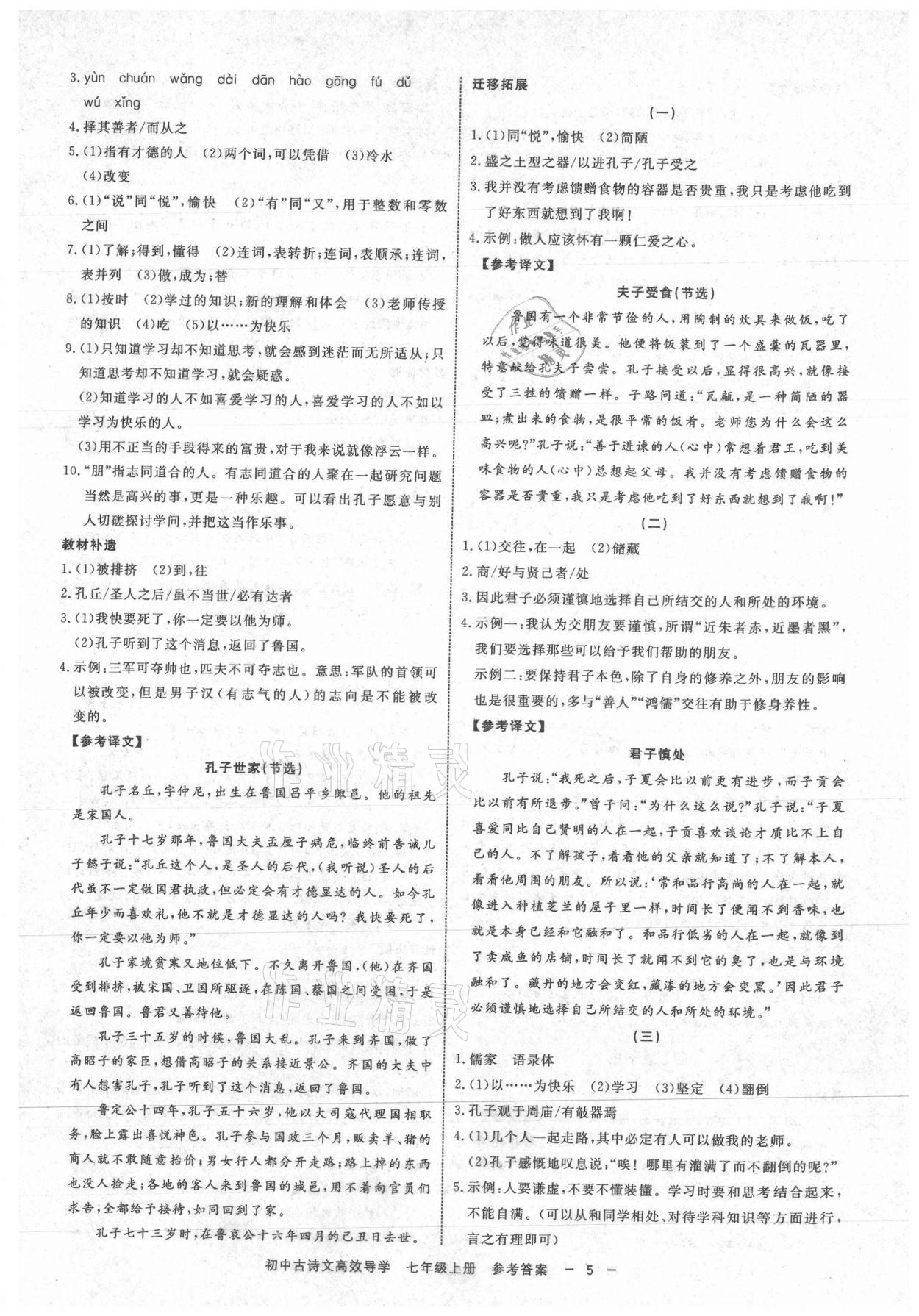 2021年古詩文高效導(dǎo)學(xué)七年級語文上冊人教版 參考答案第4頁