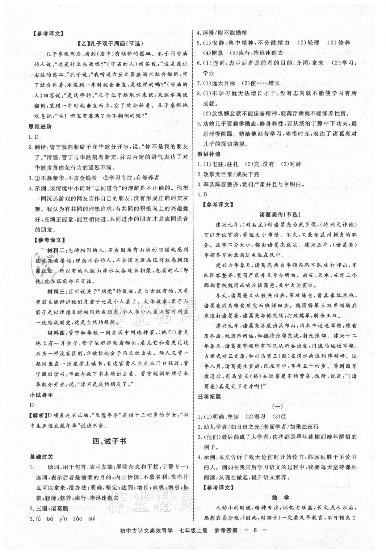 2021年古詩文高效導(dǎo)學(xué)七年級(jí)語文上冊(cè)人教版 參考答案第5頁