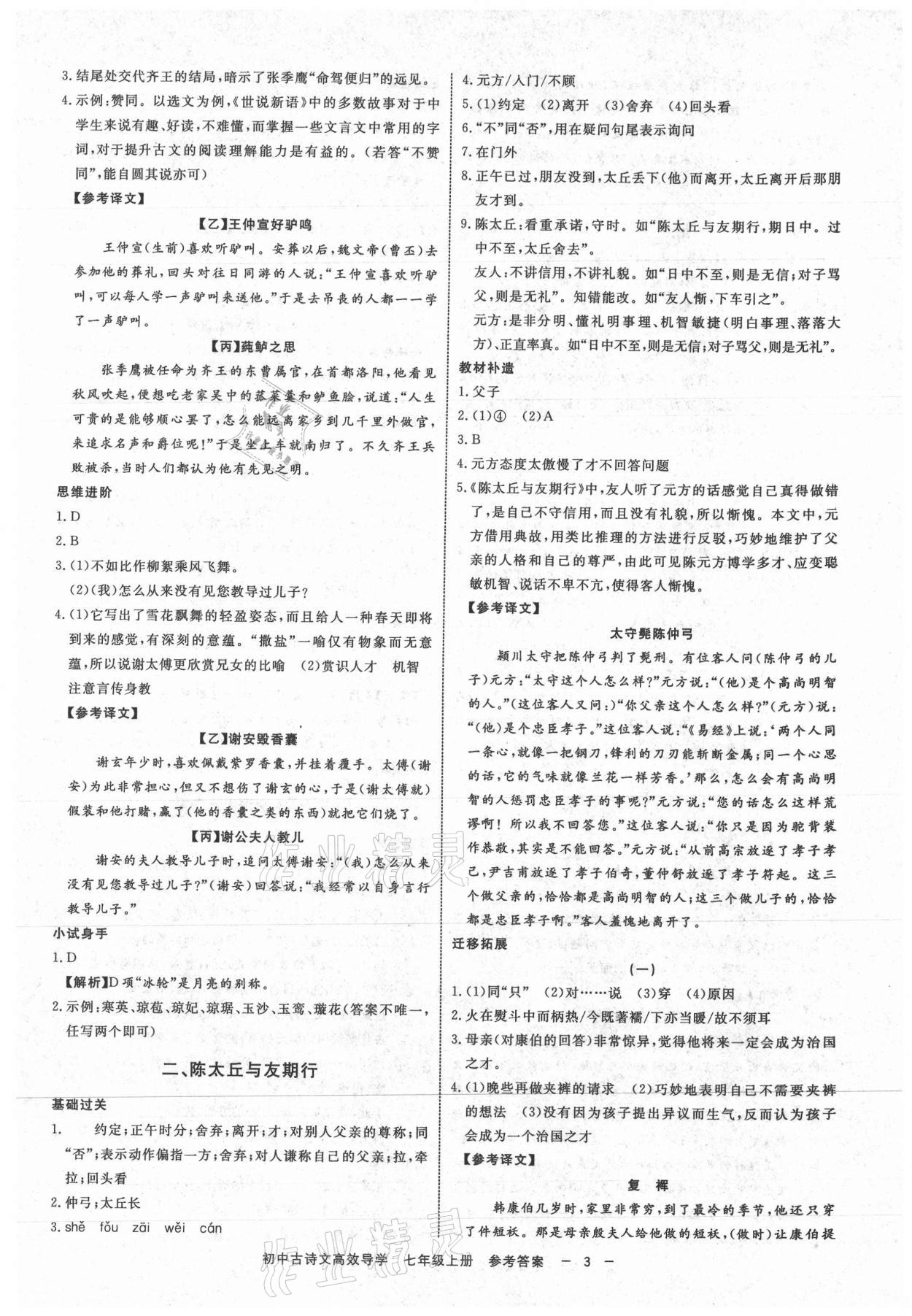 2021年古詩文高效導(dǎo)學(xué)七年級語文上冊人教版 參考答案第2頁